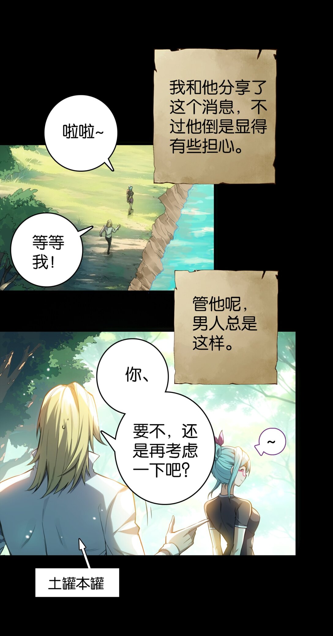 44 土罐恋人的日记-第47话