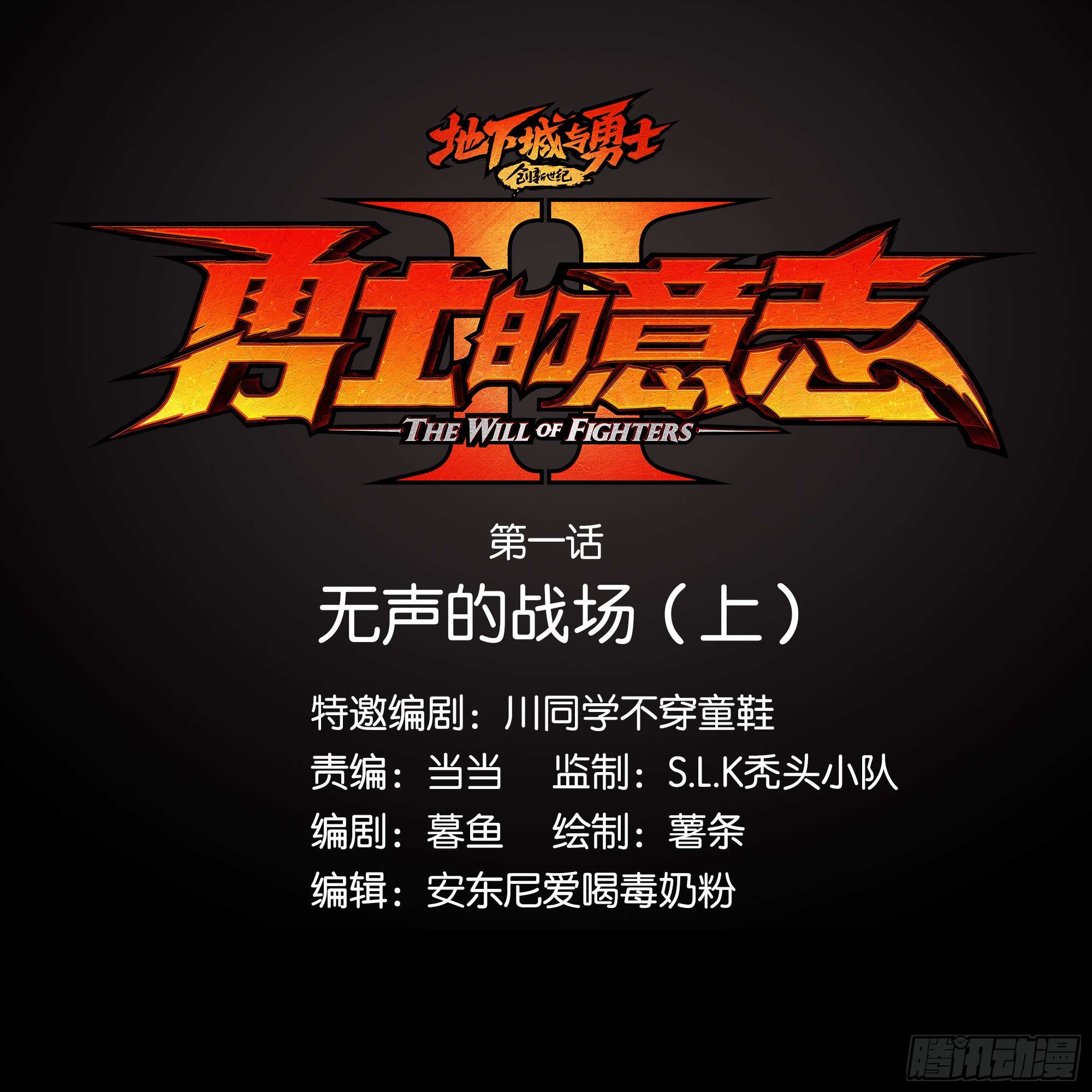 无声的战场（上）-第1话