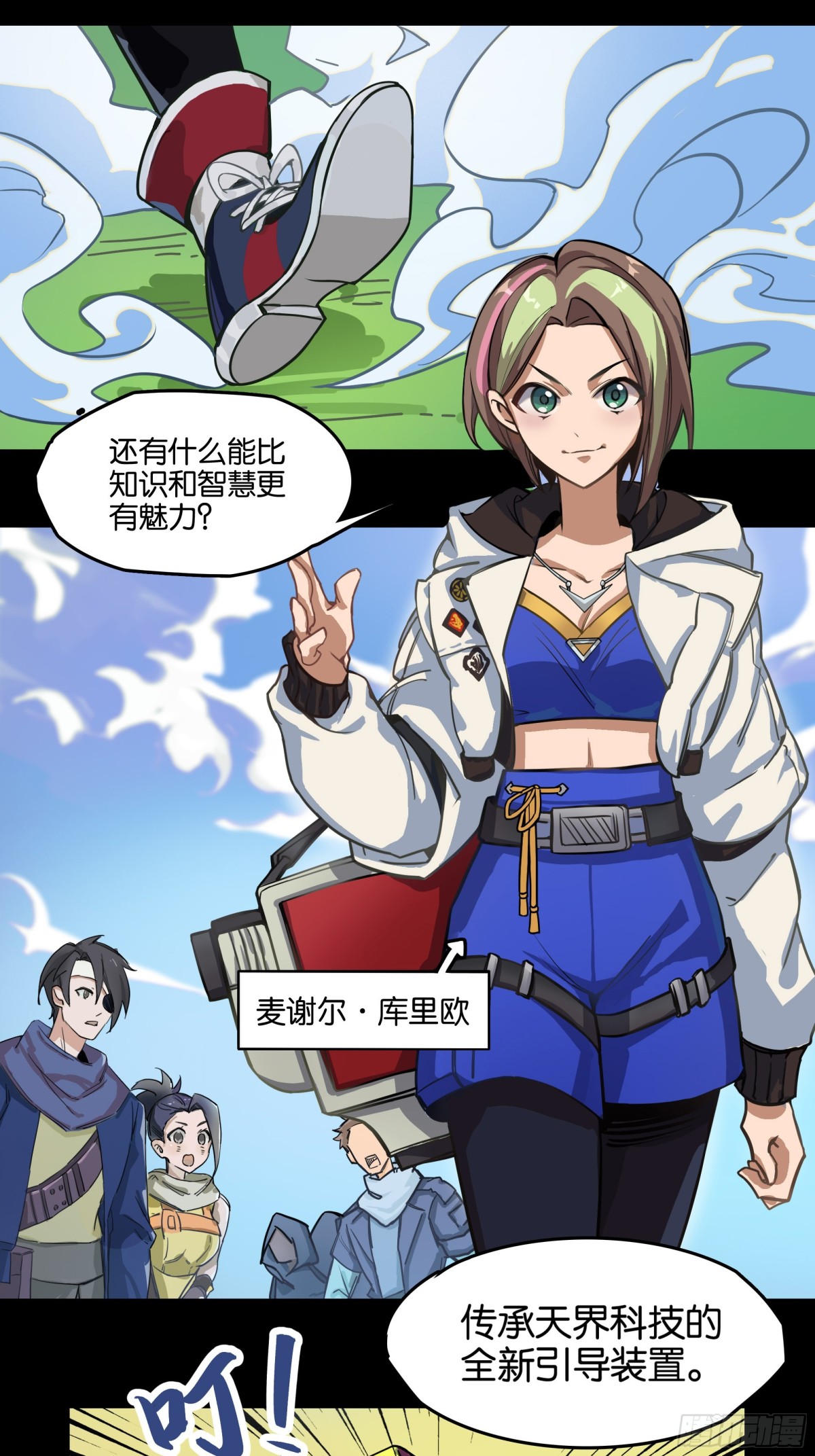 神界&middot;迷雾之下的演出（上）-第11话