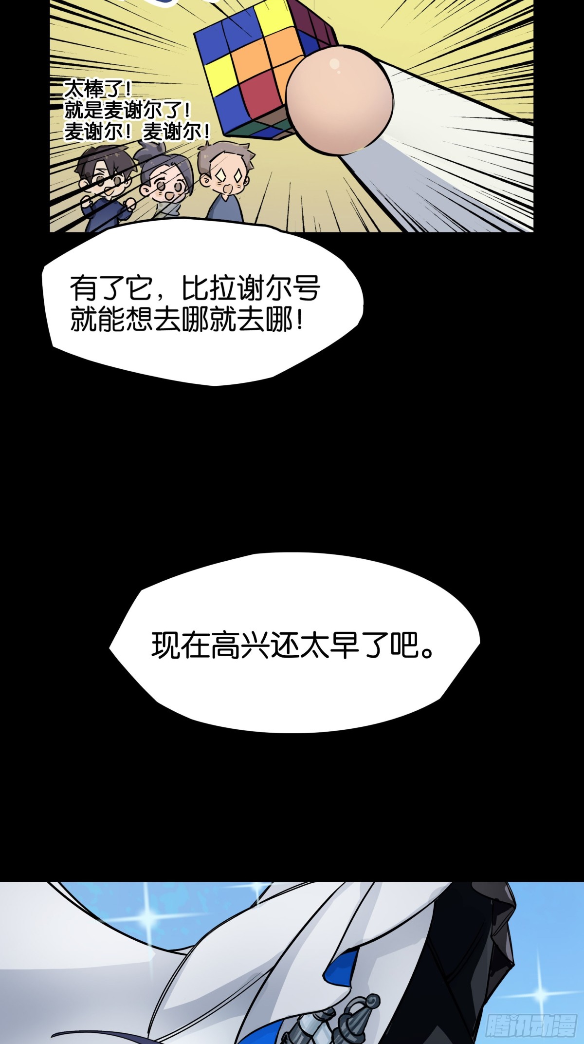 神界&middot;迷雾之下的演出（上）-第11话