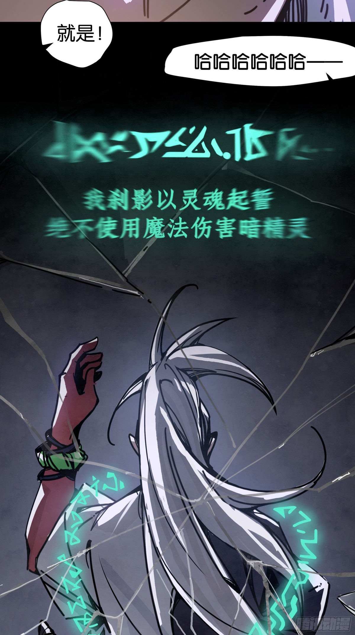 影子剑士之殒-第15话