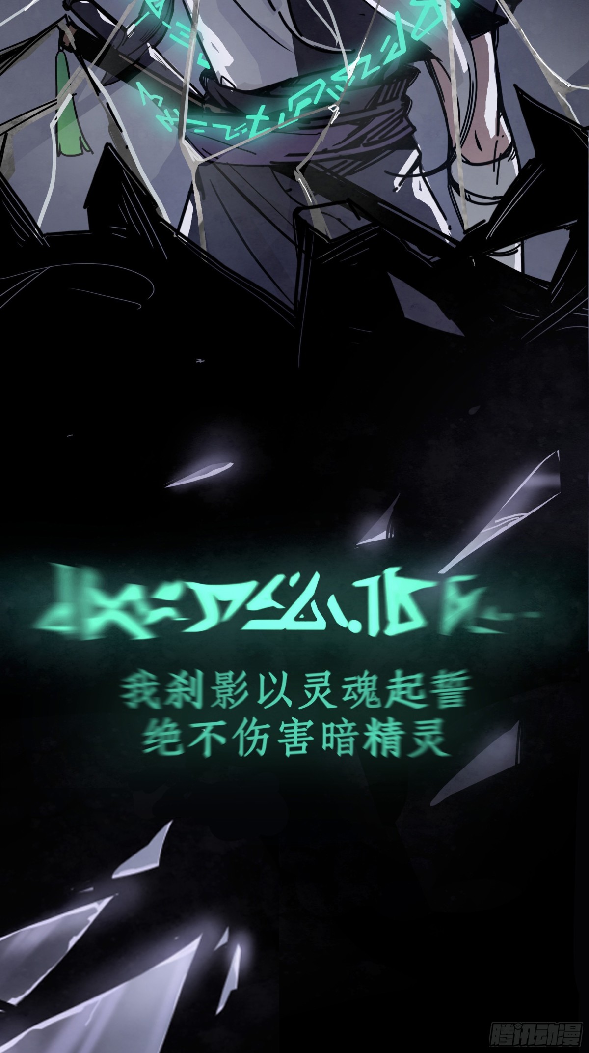 影子剑士之殒-第15话