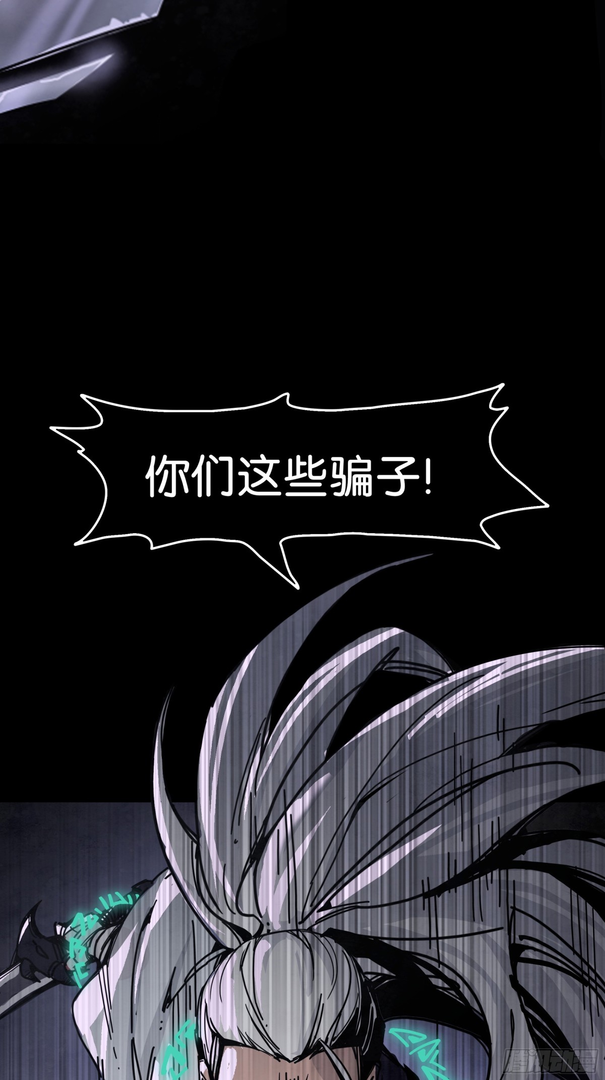 影子剑士之殒-第15话
