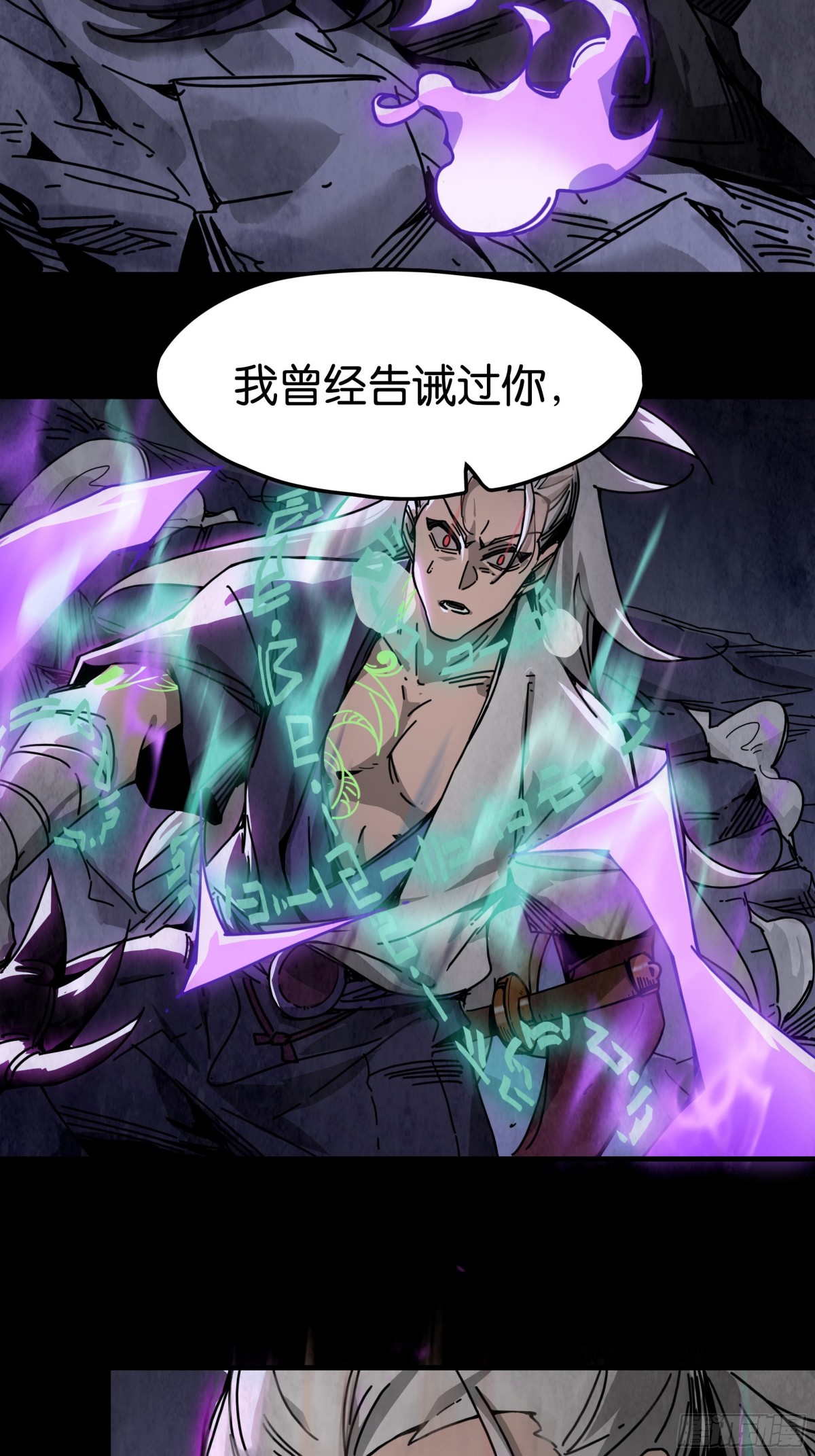 影子剑士之殒-第15话