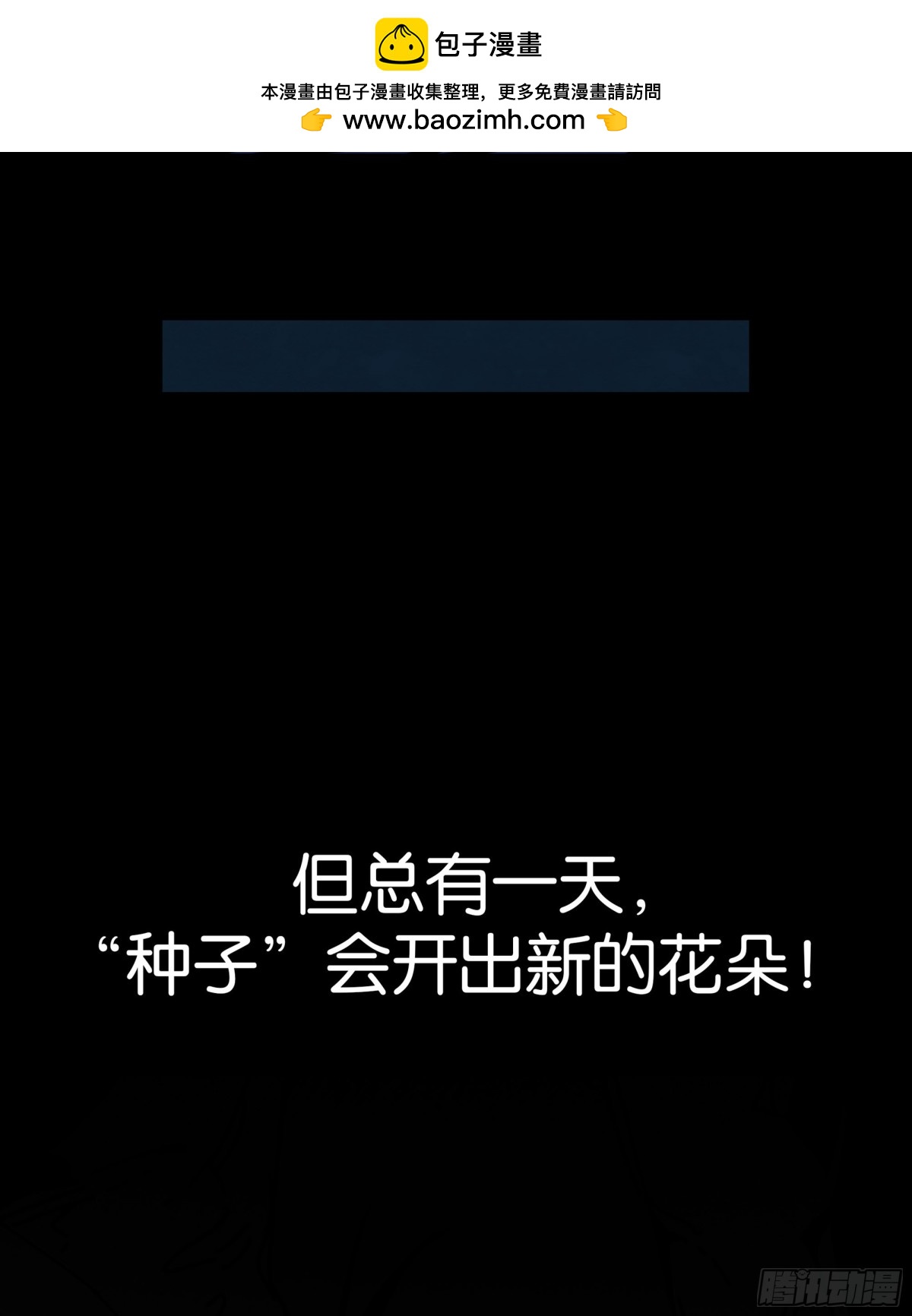 落花与种子-第21话