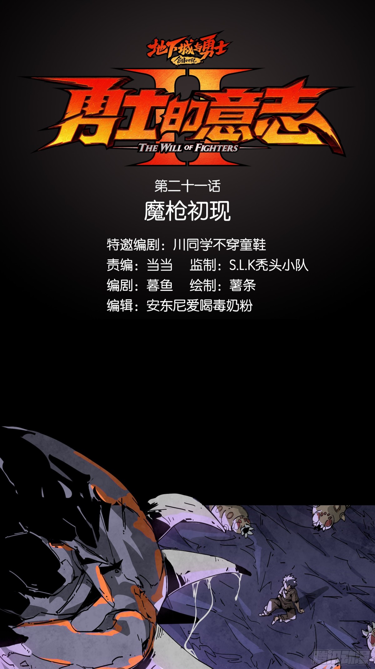 魔枪初现-第23话