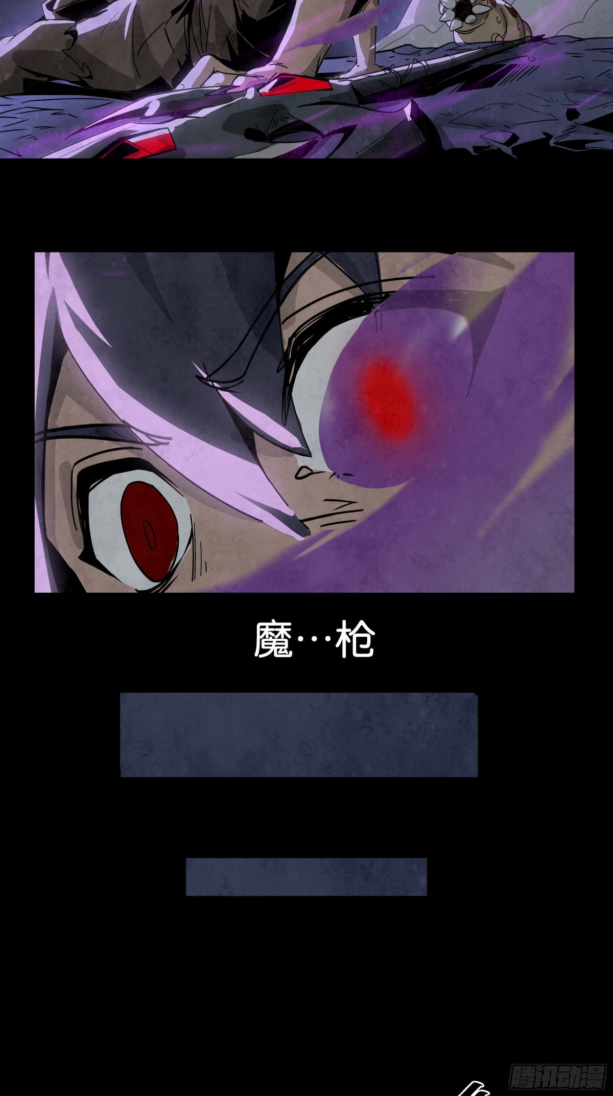魔枪初现-第23话