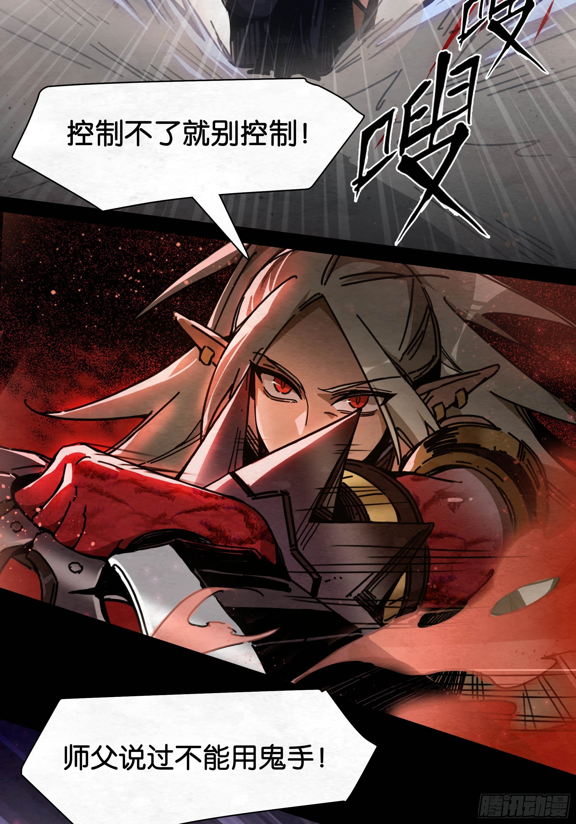 鬼手VS鬼手（上）-第3话