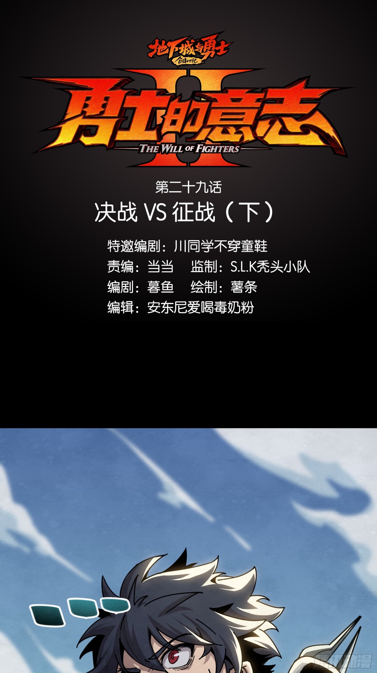 决战VS征战（下）-第31话
