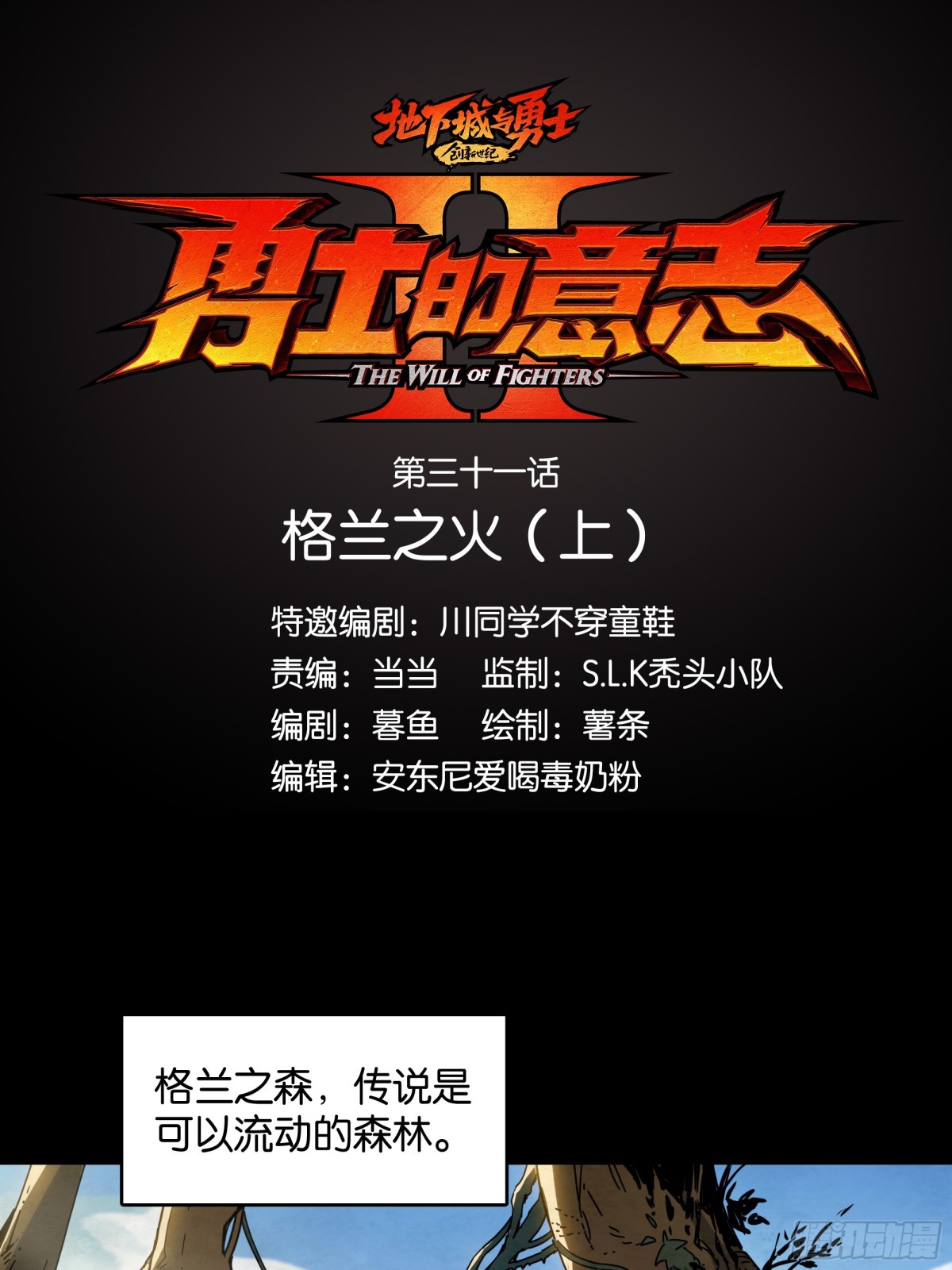 格兰之火（上）-第33话