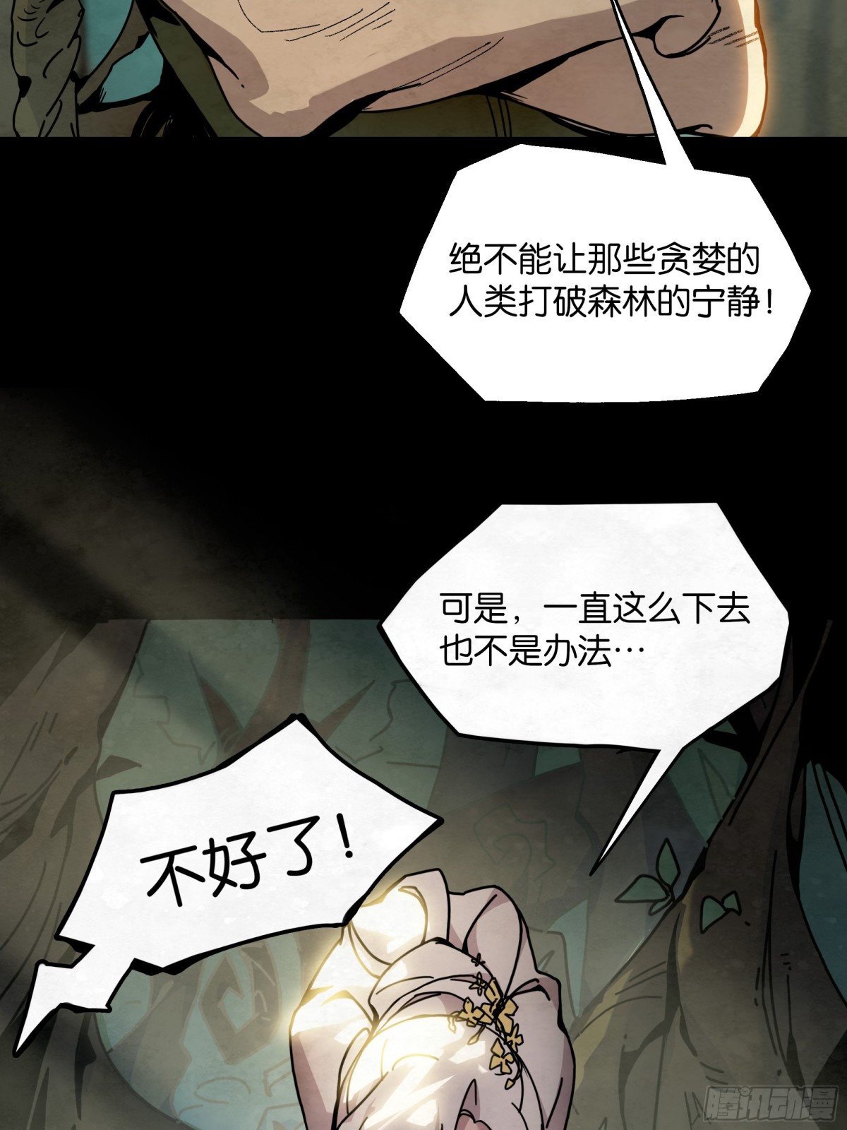 格兰之火（上）-第33话