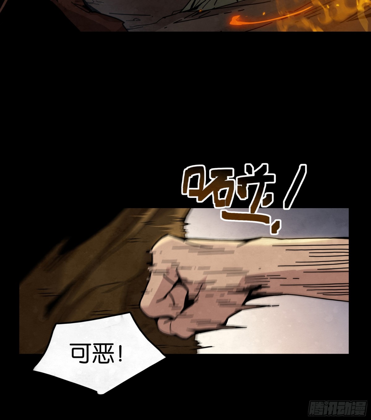 格兰之火（上）-第33话