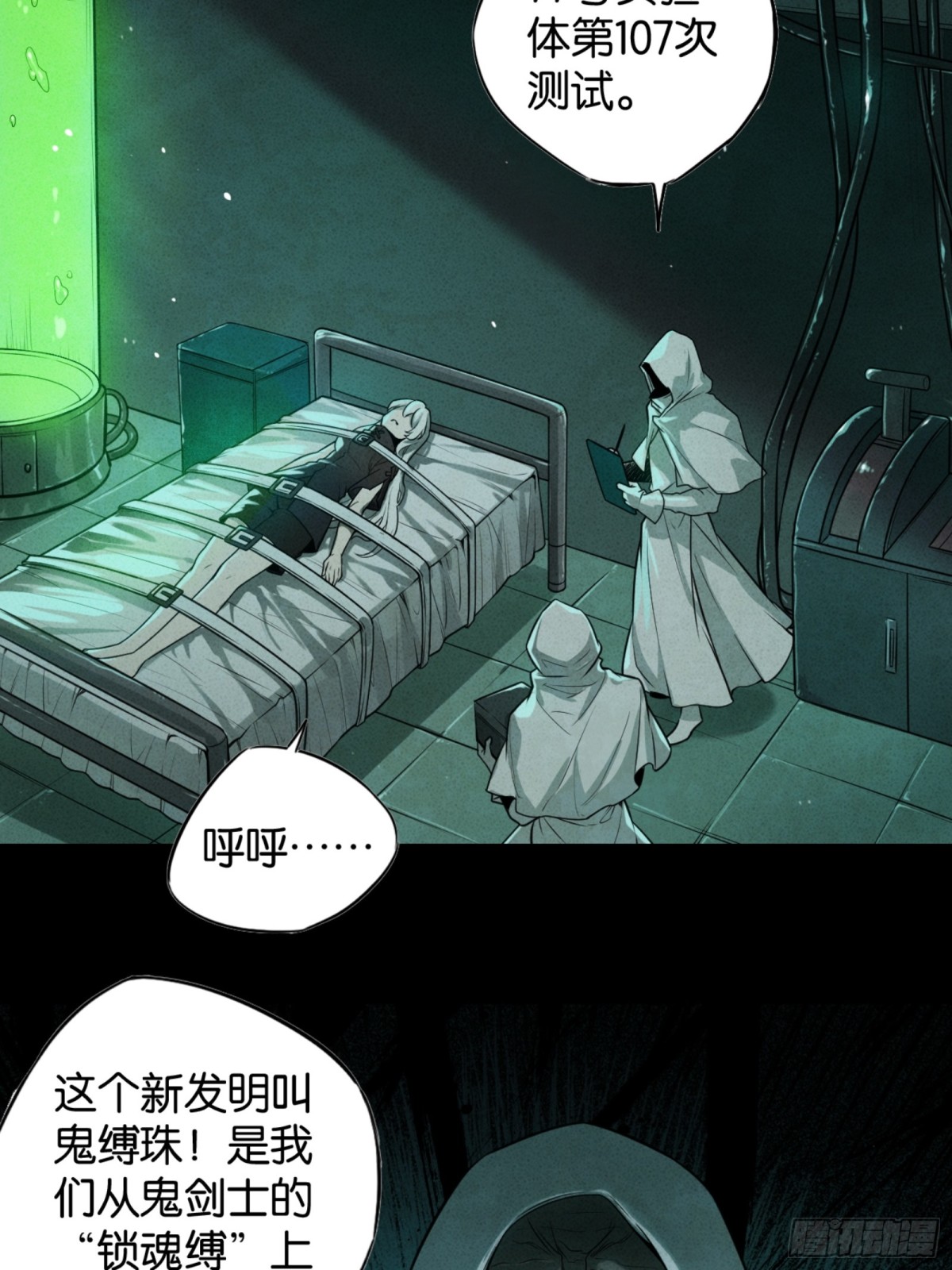 深渊中的守望-第37话