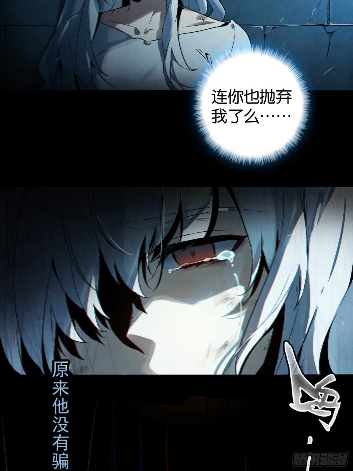深渊中的守望-第37话