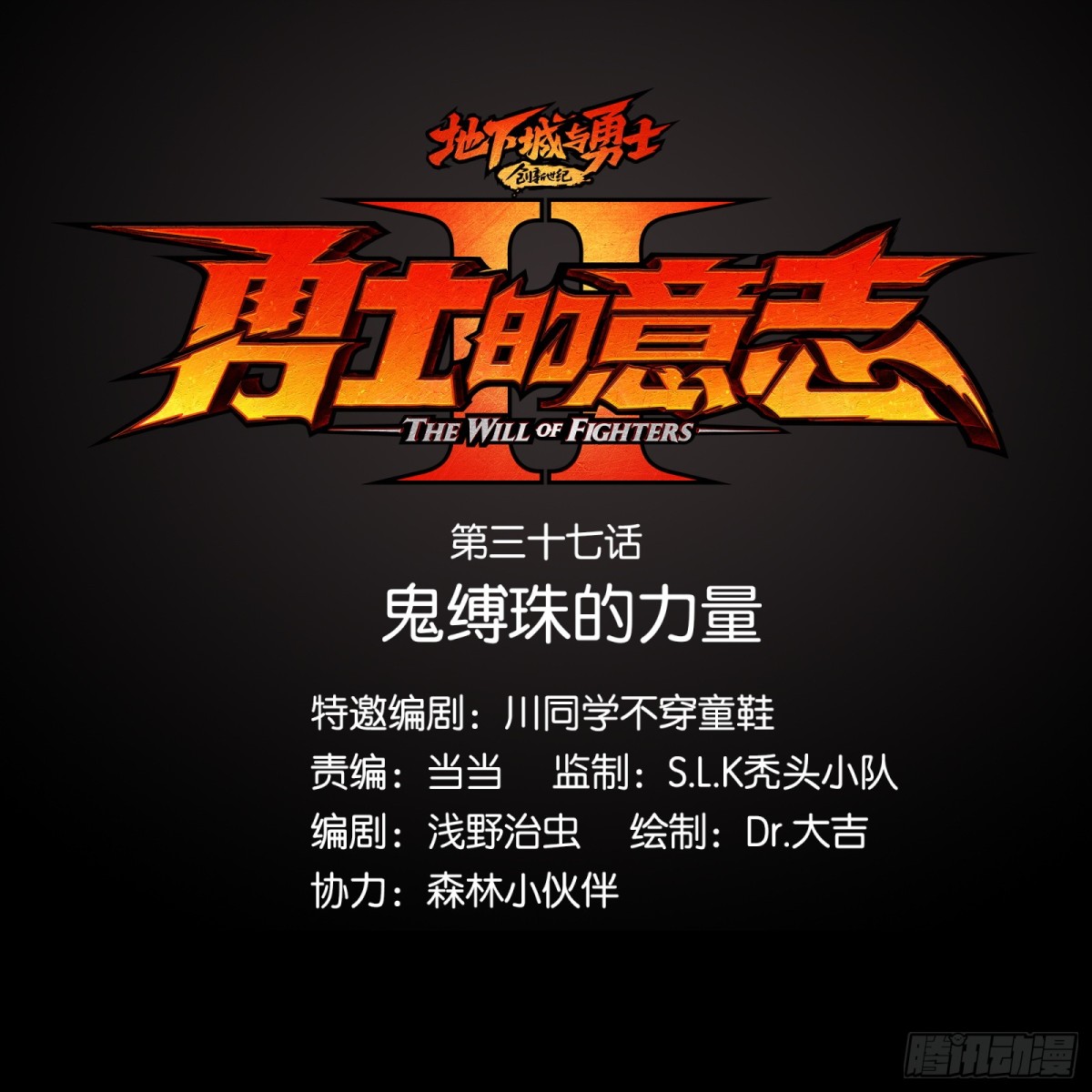 鬼缚珠的力量(1/2)-第39话