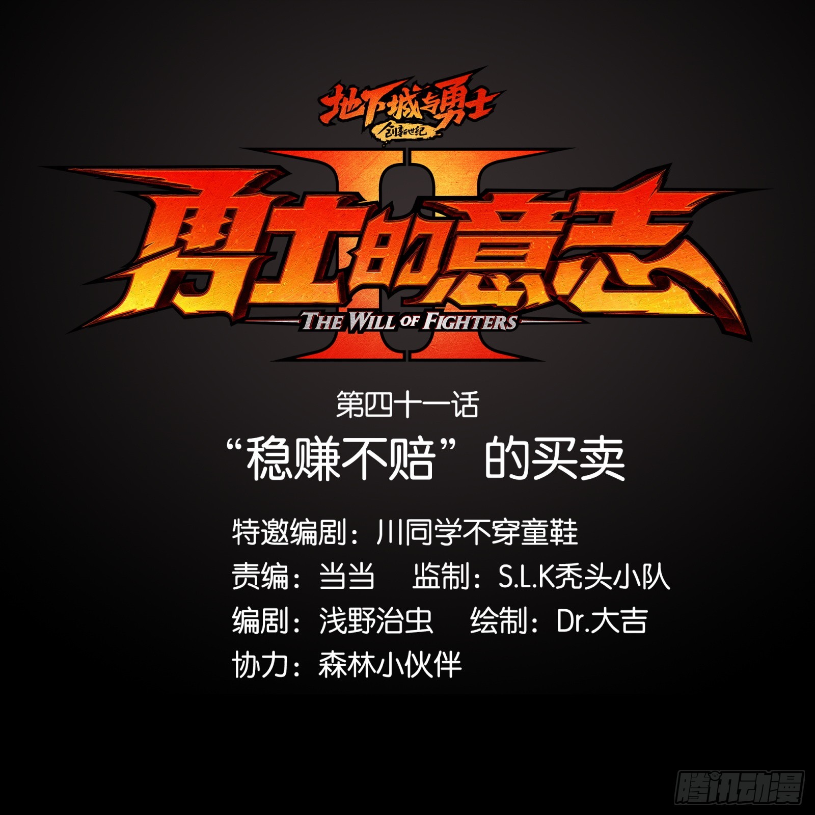 &ldquo;稳赚不赔&rdquo;的买卖-第43话