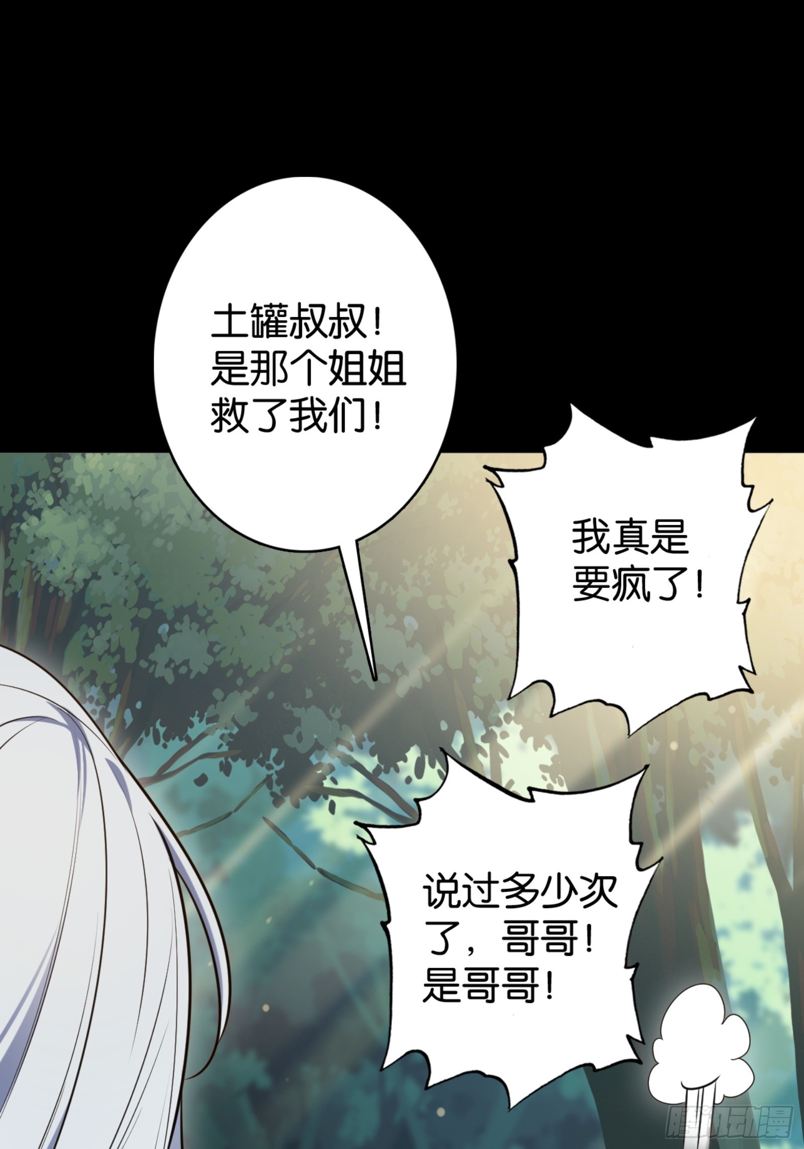 &ldquo;稳赚不赔&rdquo;的买卖-第43话