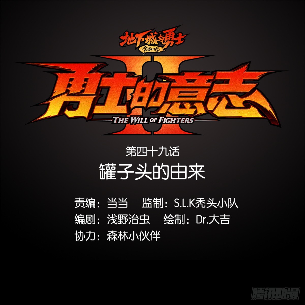 罐子头的由来-第51话