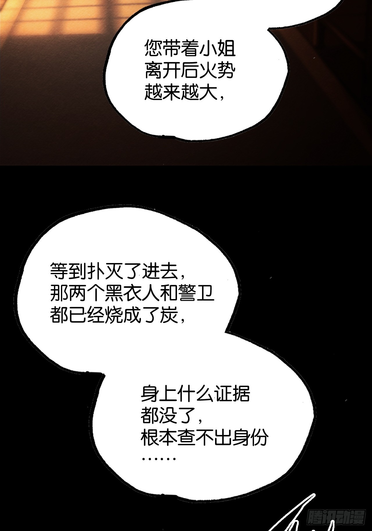 艾米丽的银妆刀(1/2)-第67话