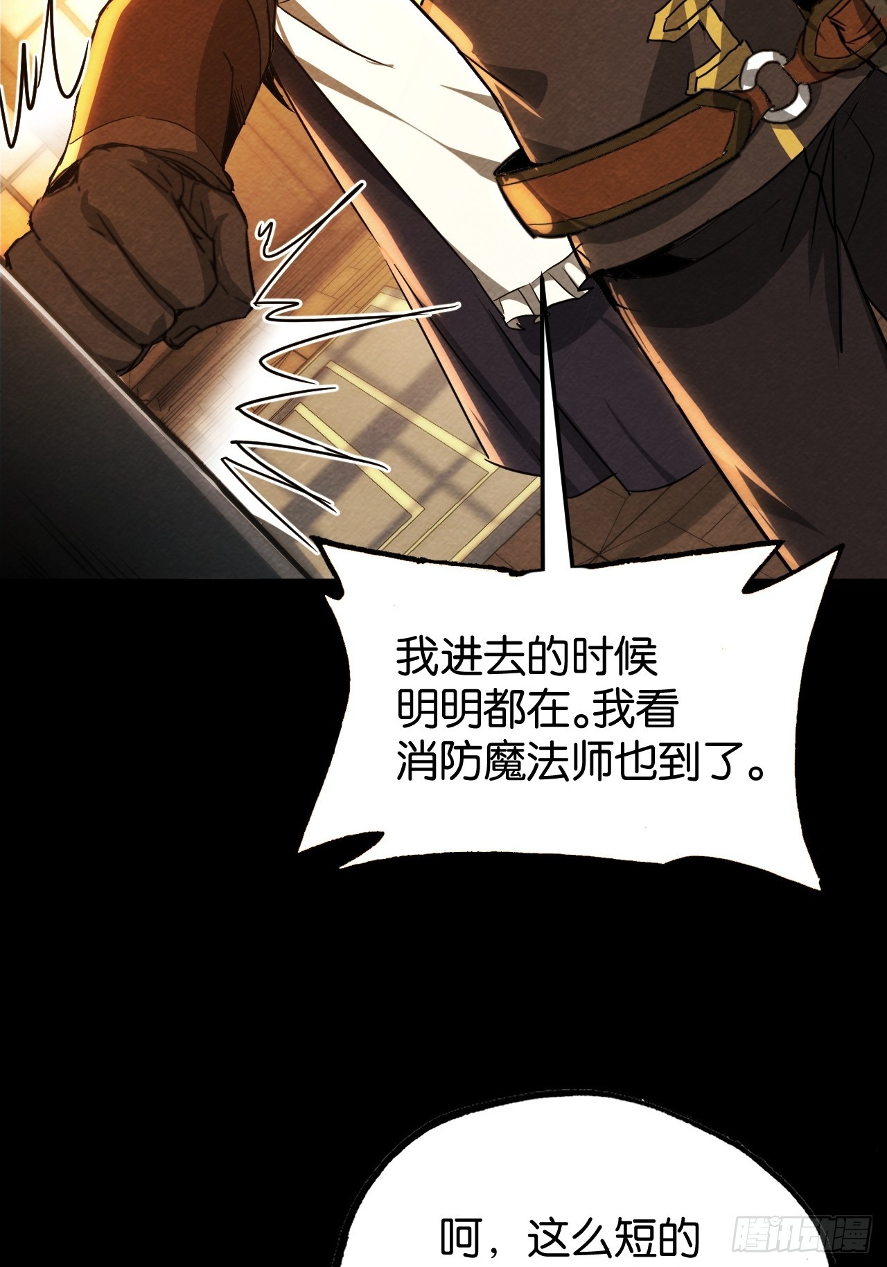 艾米丽的银妆刀(1/2)-第67话