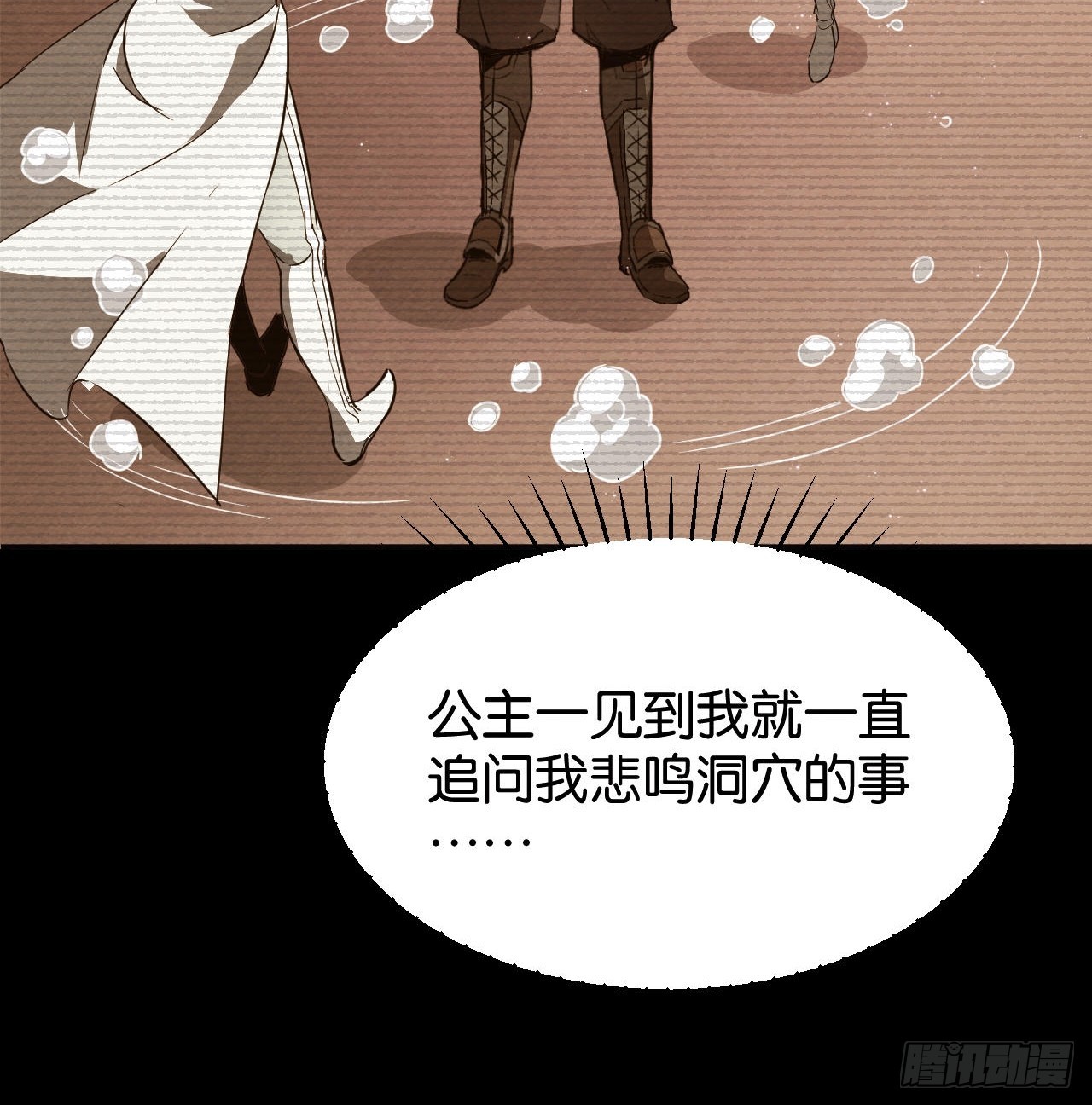 拨开迷雾(1/2)-第69话