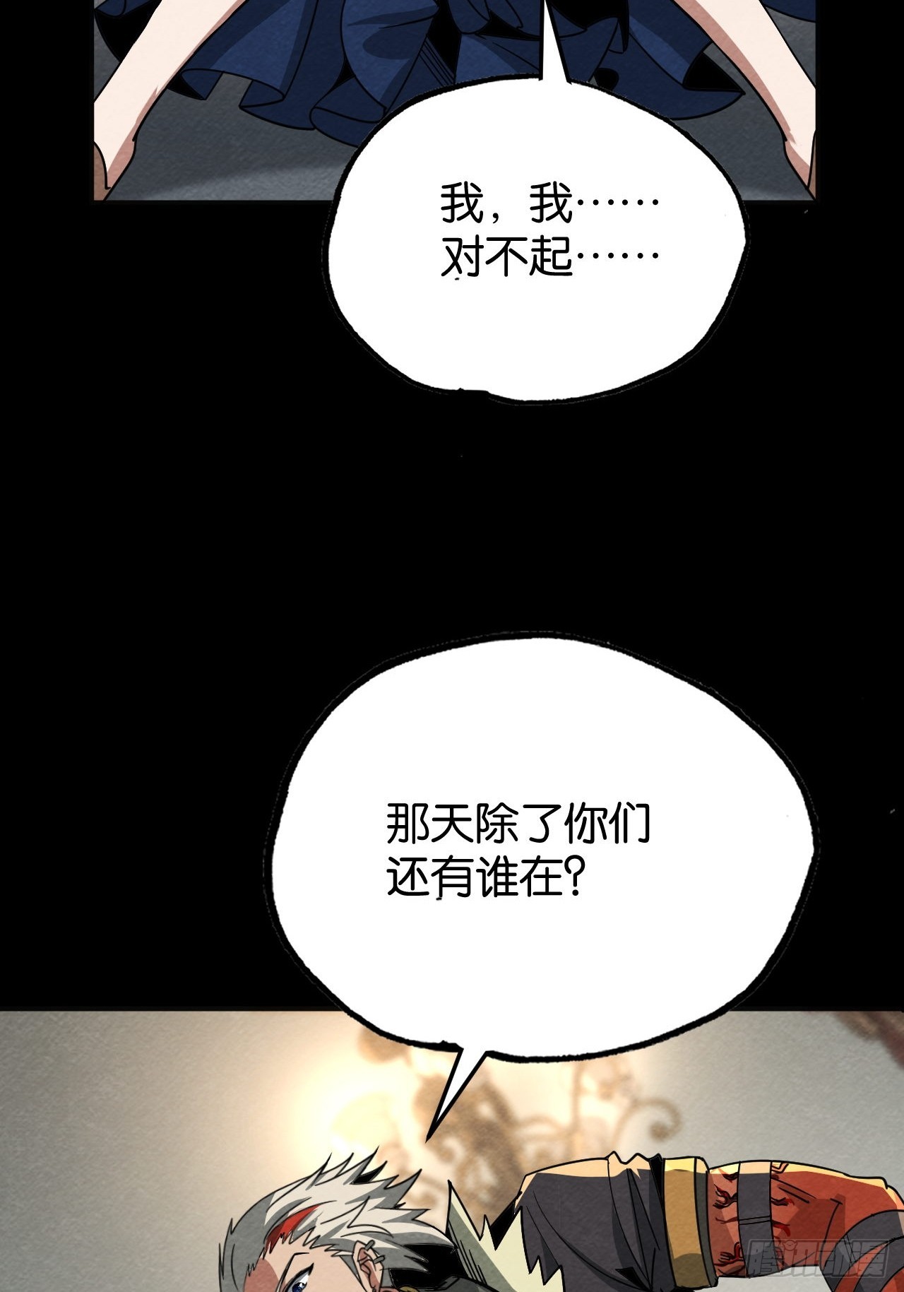 拨开迷雾(1/2)-第69话