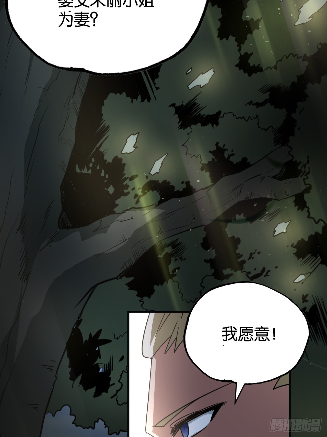 孤独的婚礼(1/2)-第73话