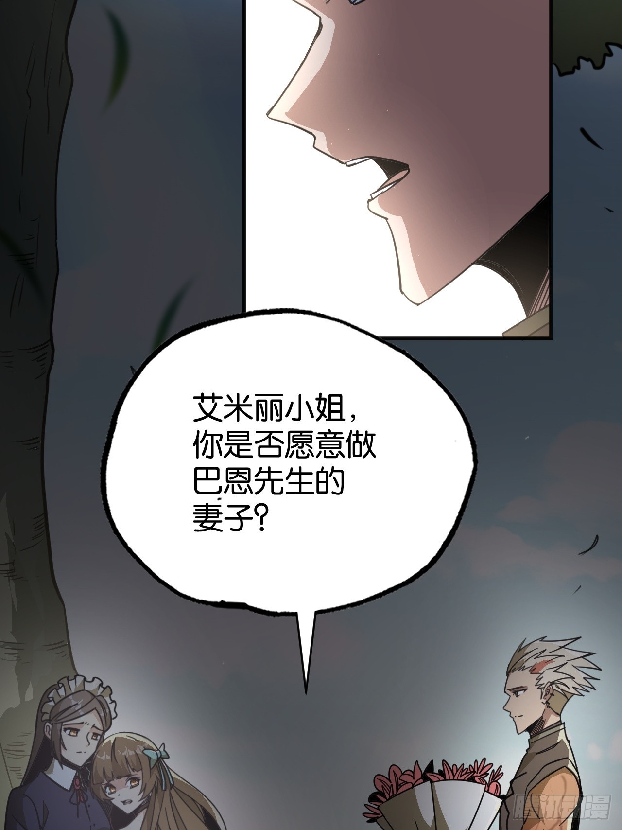 孤独的婚礼(1/2)-第73话