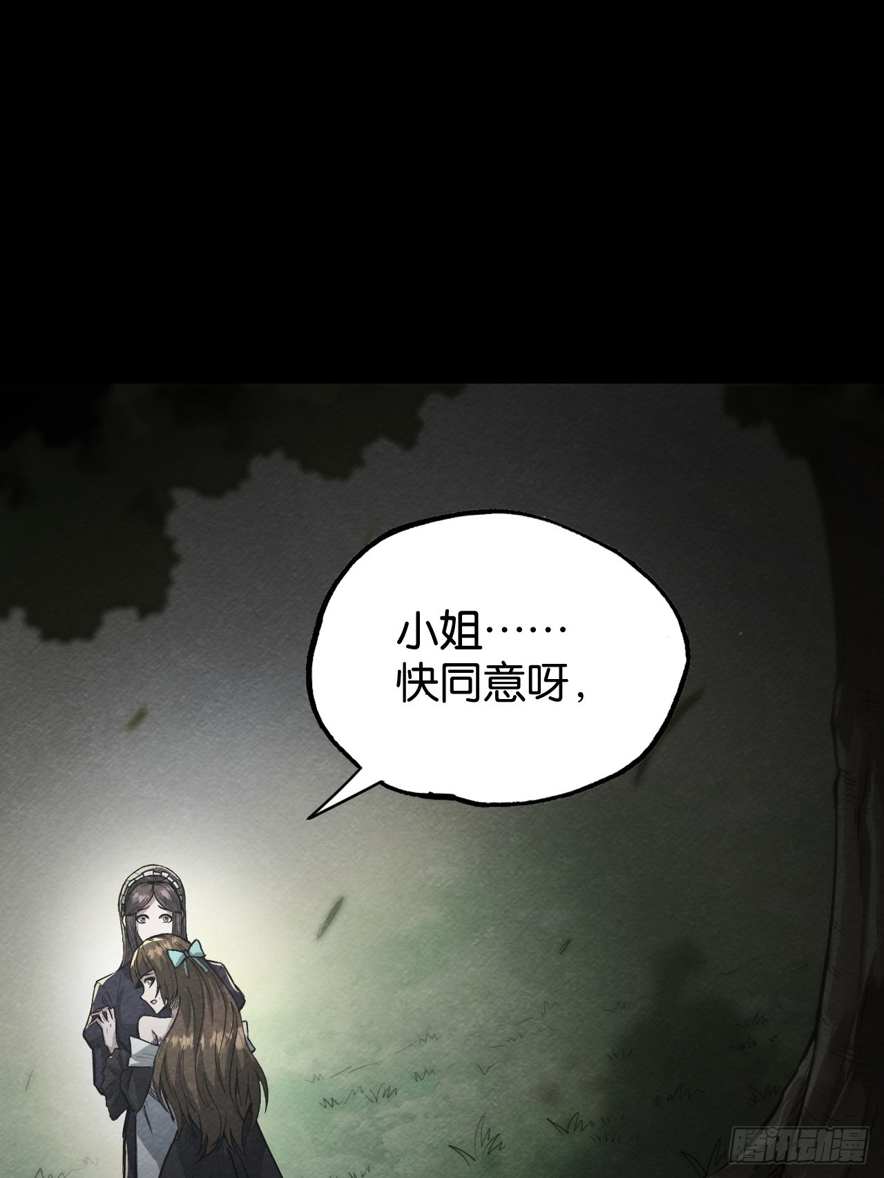 孤独的婚礼(1/2)-第73话