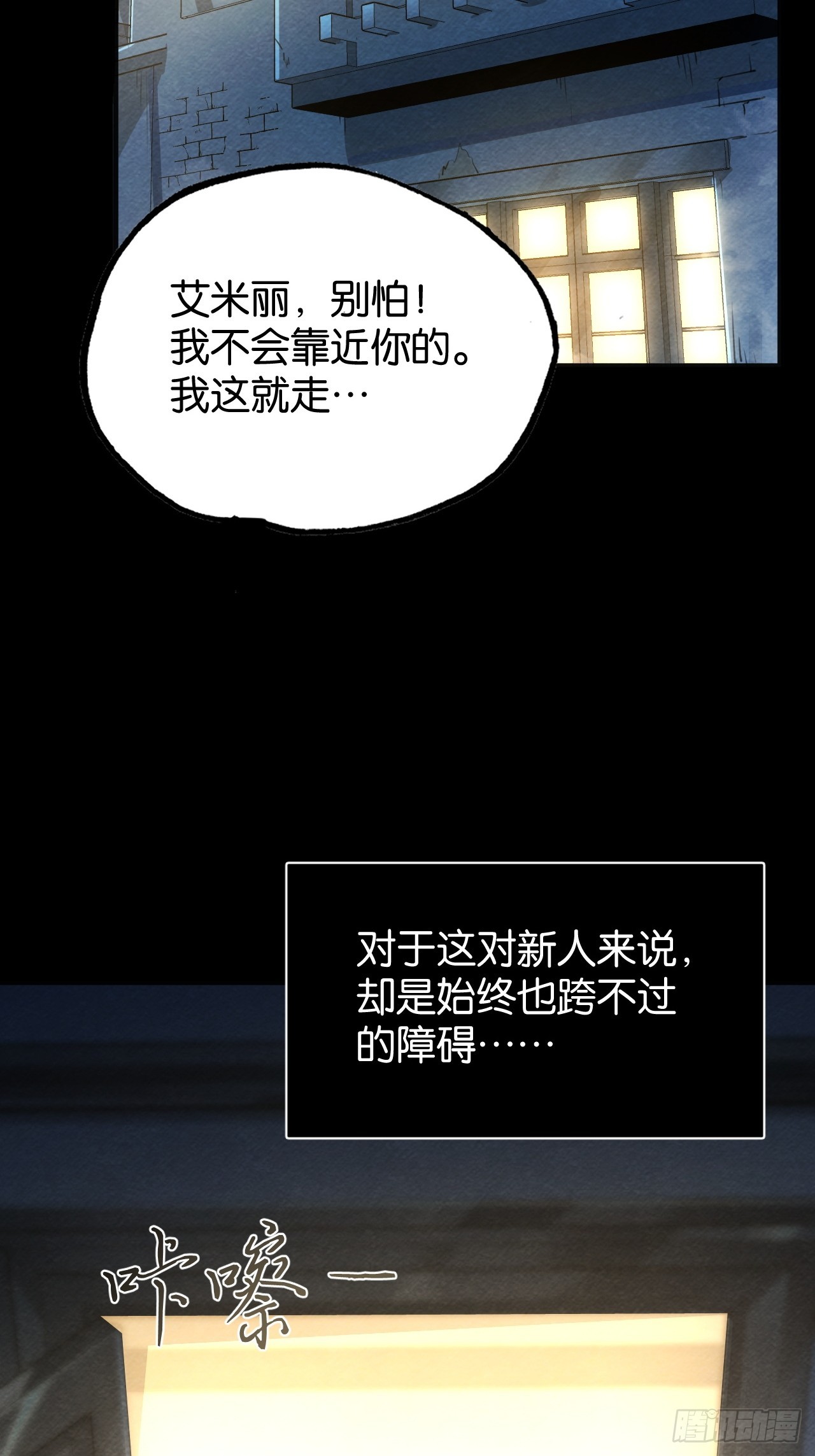 孤独的婚礼(1/2)-第73话