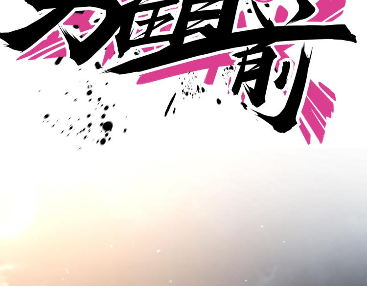 第17话 意料之中(1/3)-第19话
