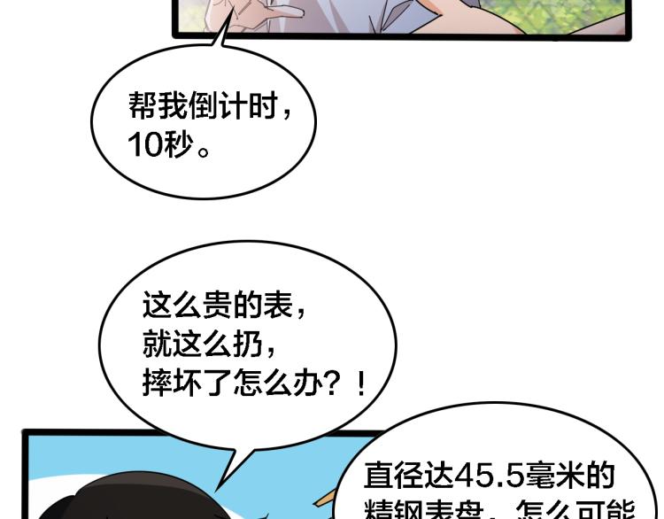番外（天梭篇）(1/2)-第27话