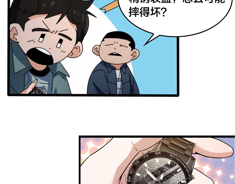 番外（天梭篇）(1/2)-第27话