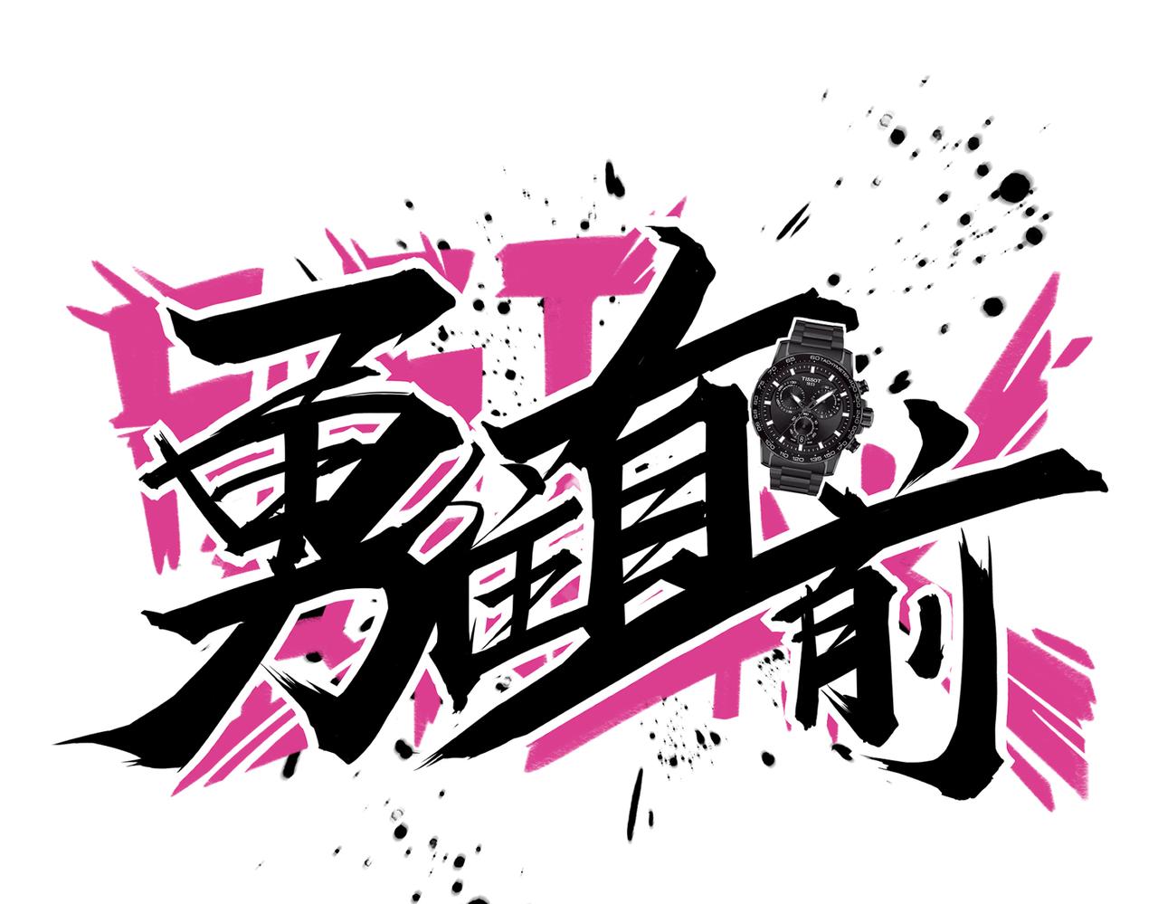 第38话 名额(1/2)-第41话