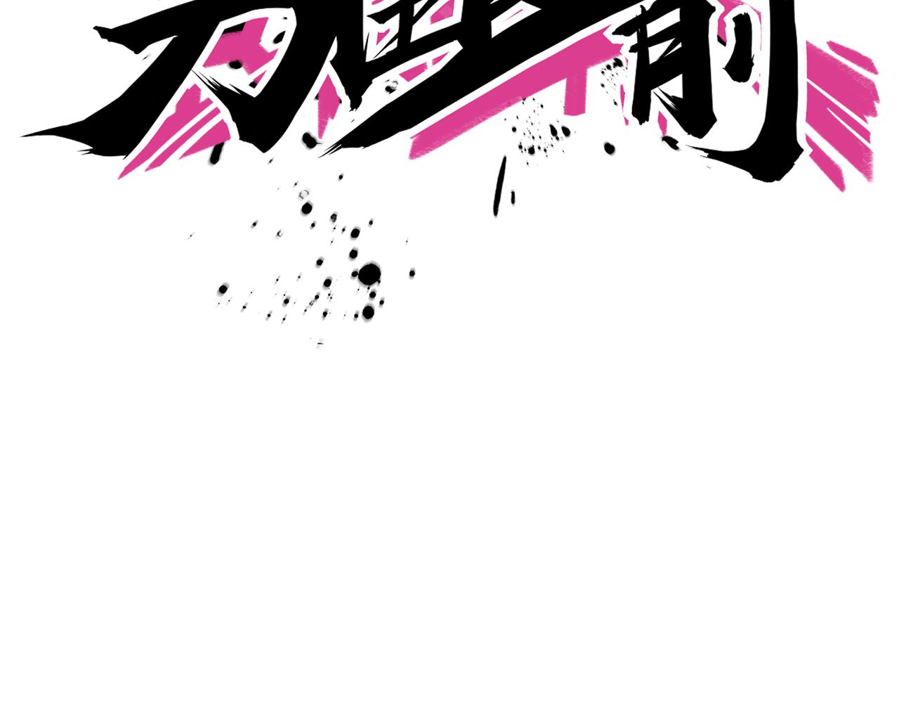 第46话 一鸣惊人(1/2)-第51话