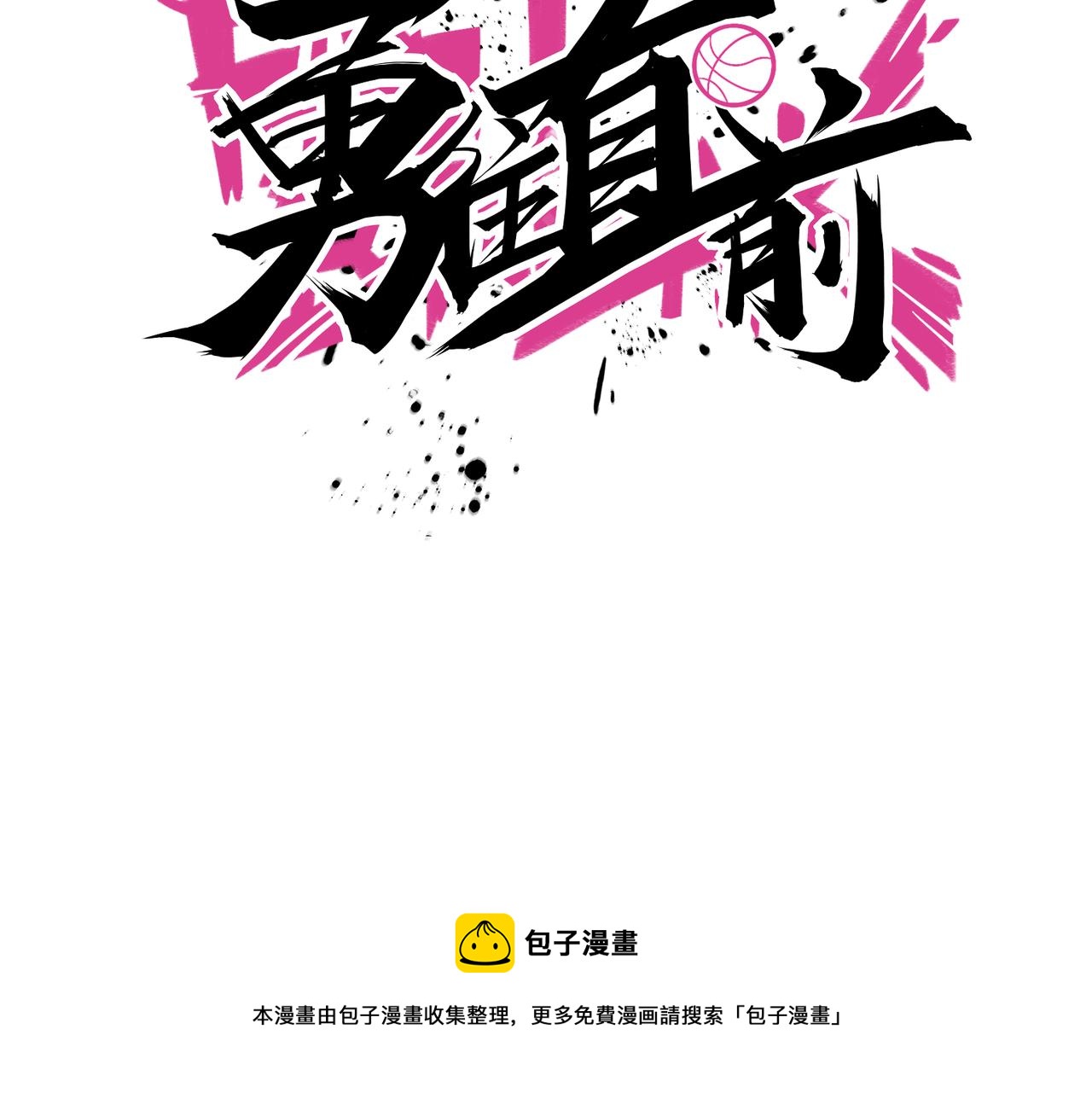第52话 启程(1/3)-第57话