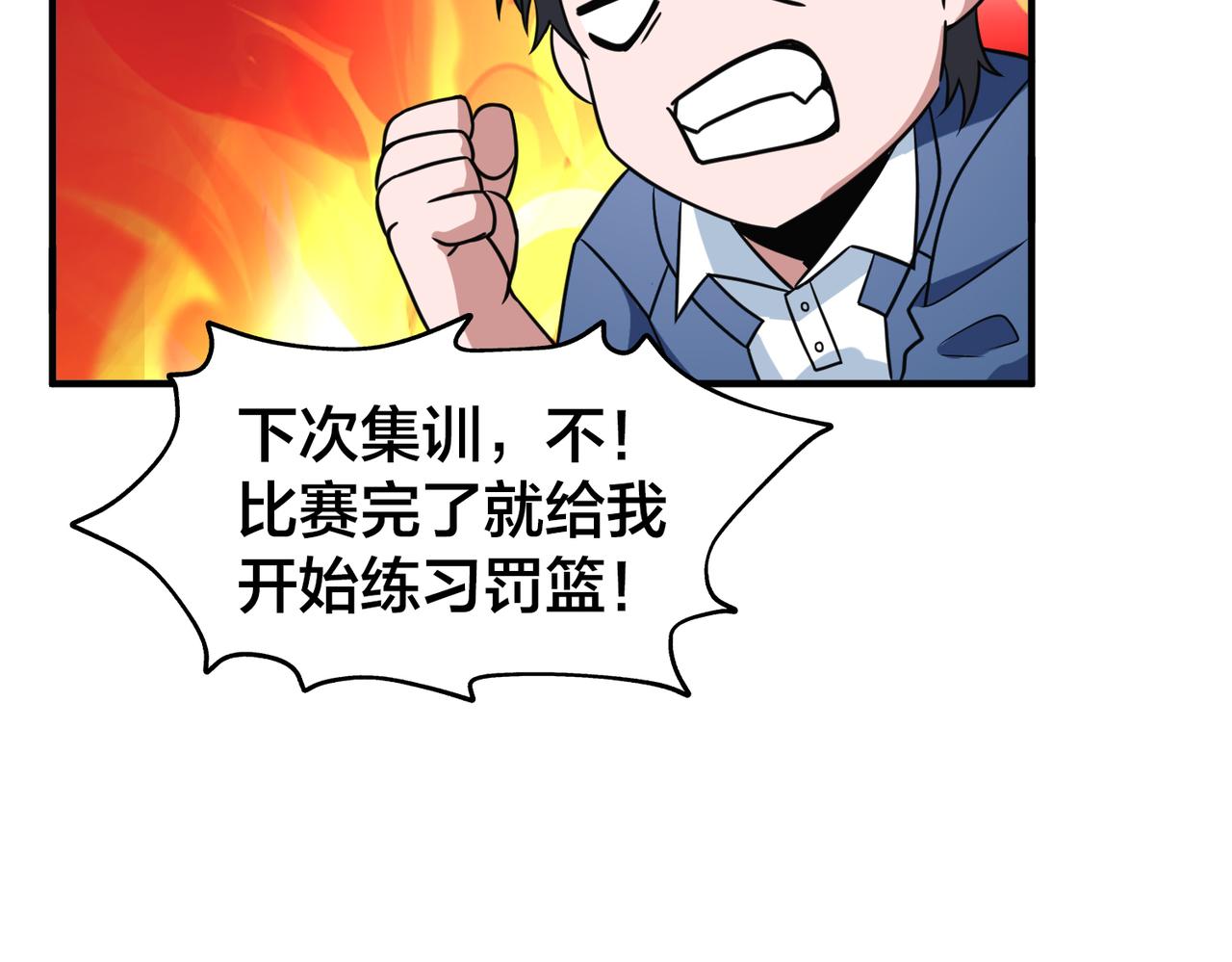 第68话 罚球(1/3)-第73话