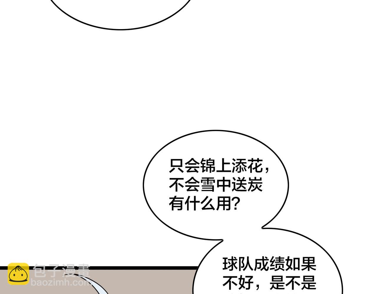 第80话 新队员招募(1/3)-第85话