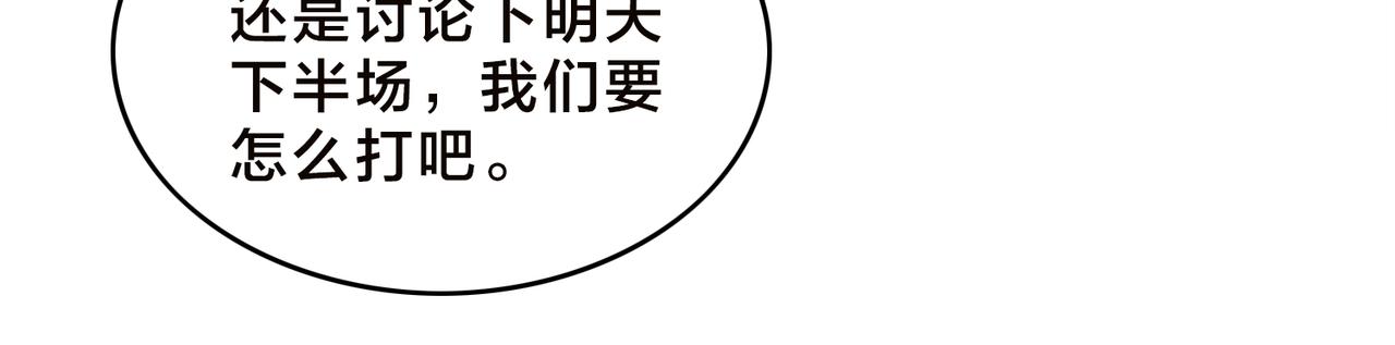 第90话  战术讨论(1/2)-第95话