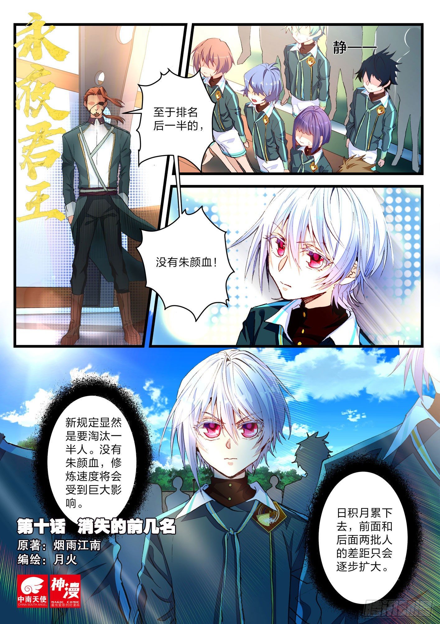 10 消失的前几名-第11话