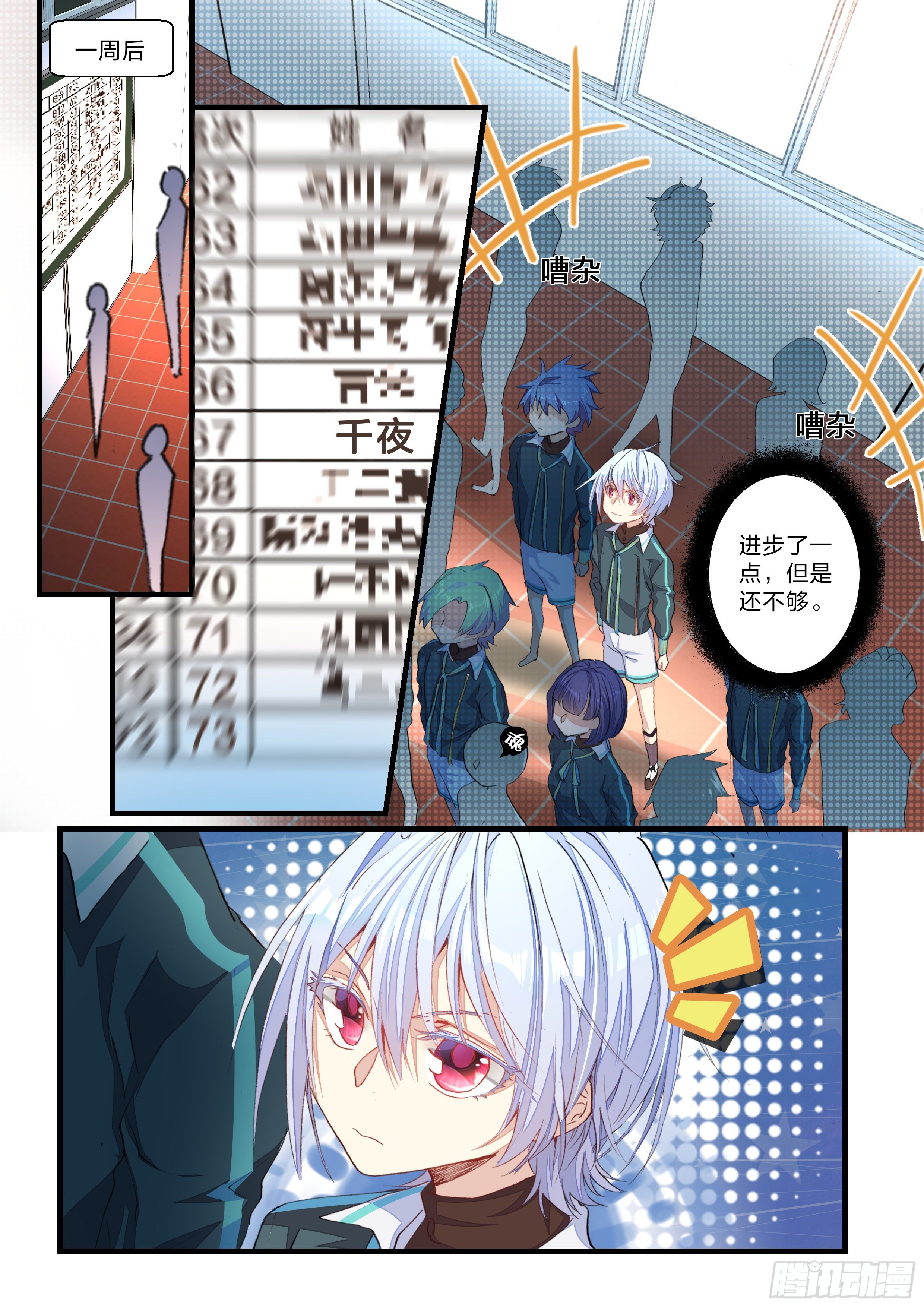 10 消失的前几名-第11话