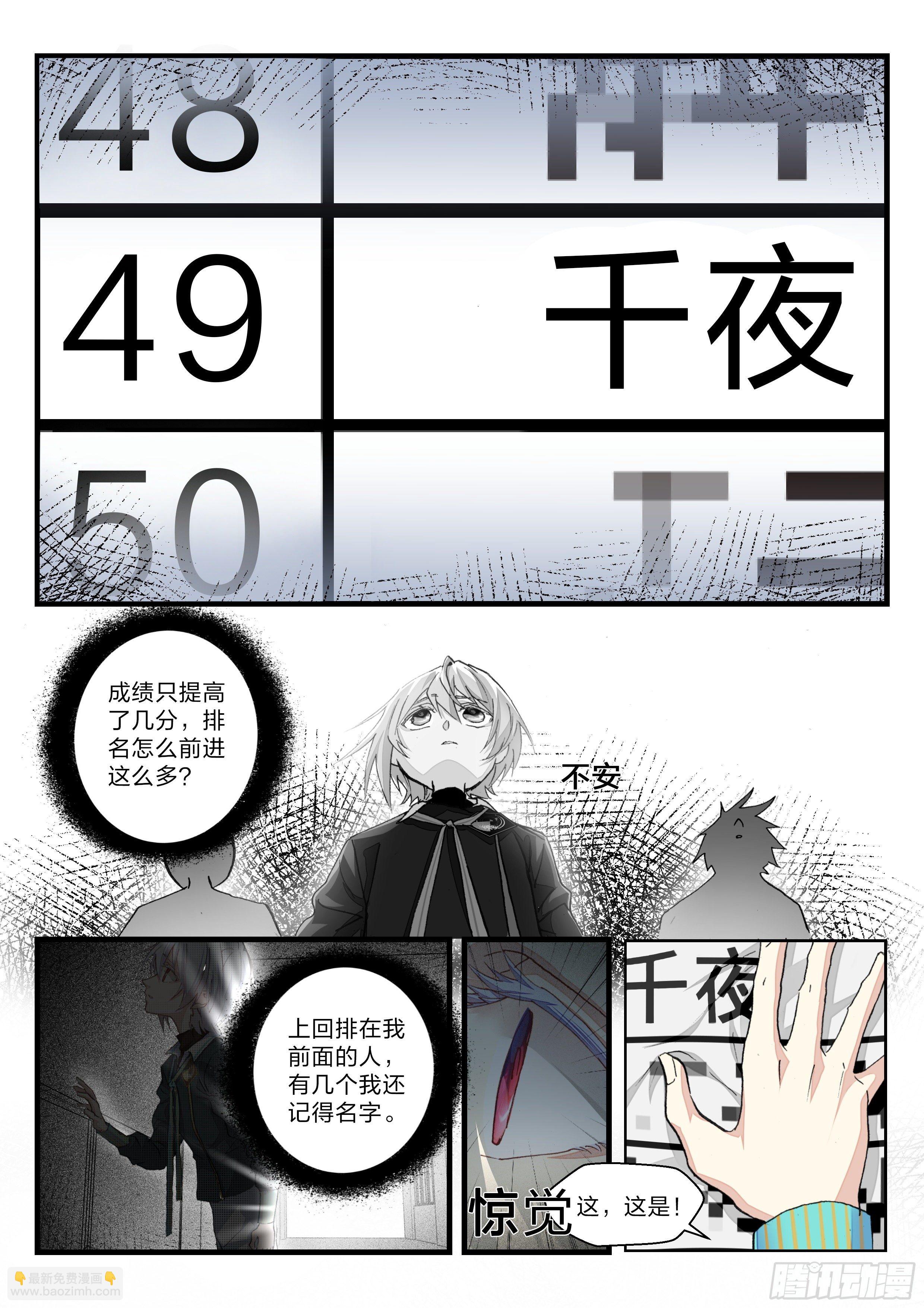 10 消失的前几名-第11话