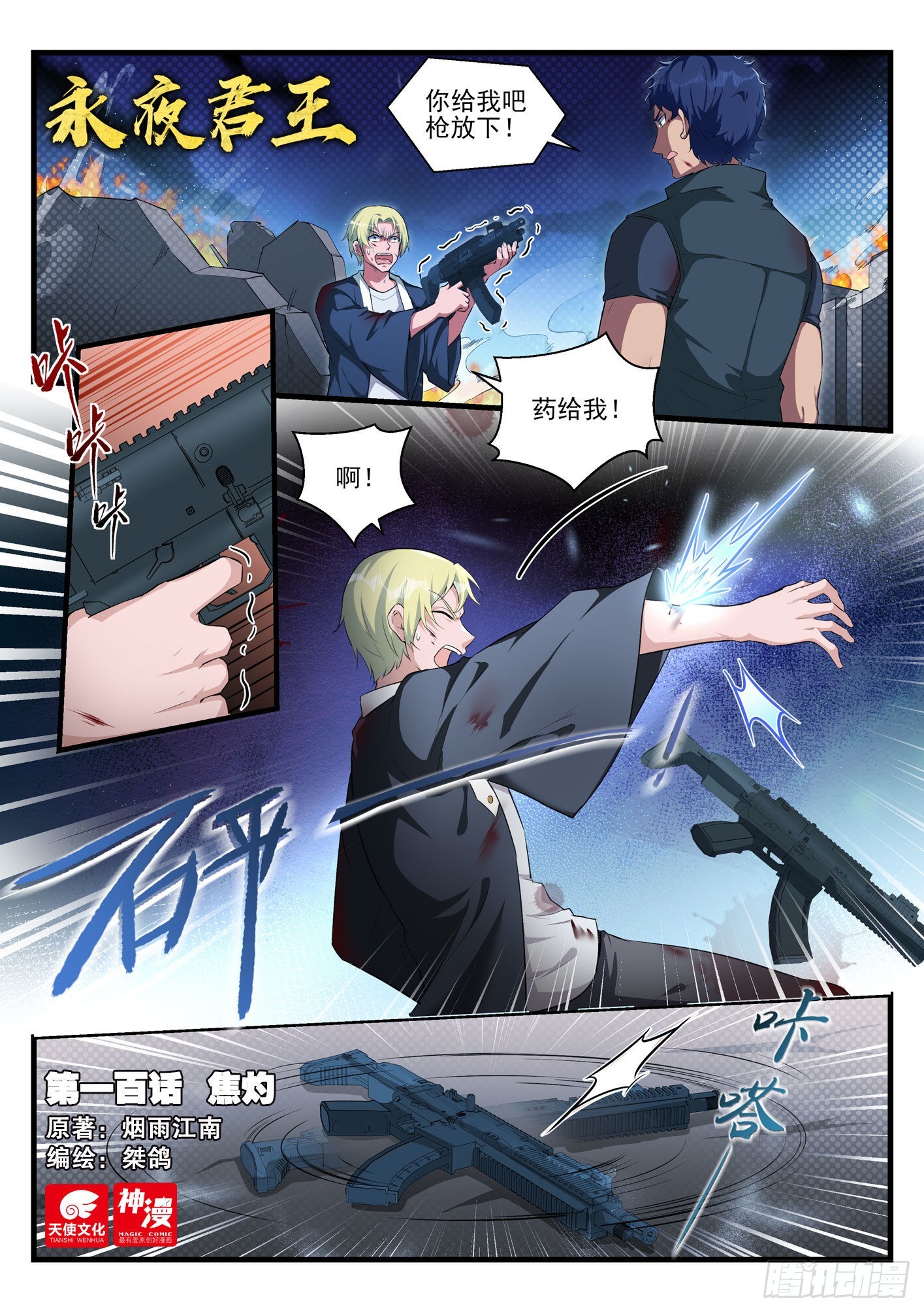 100 焦灼-第101话