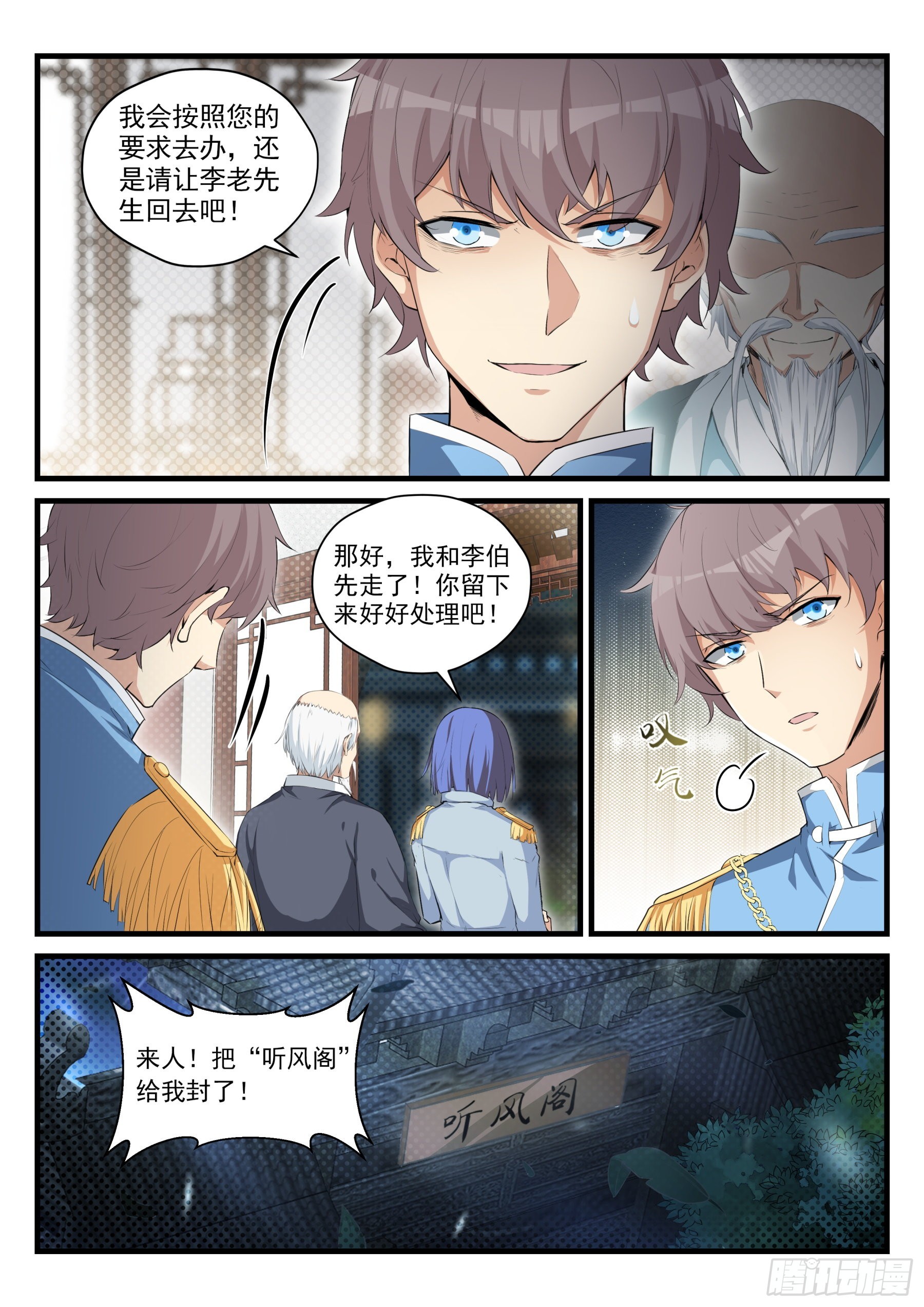 100 焦灼-第101话