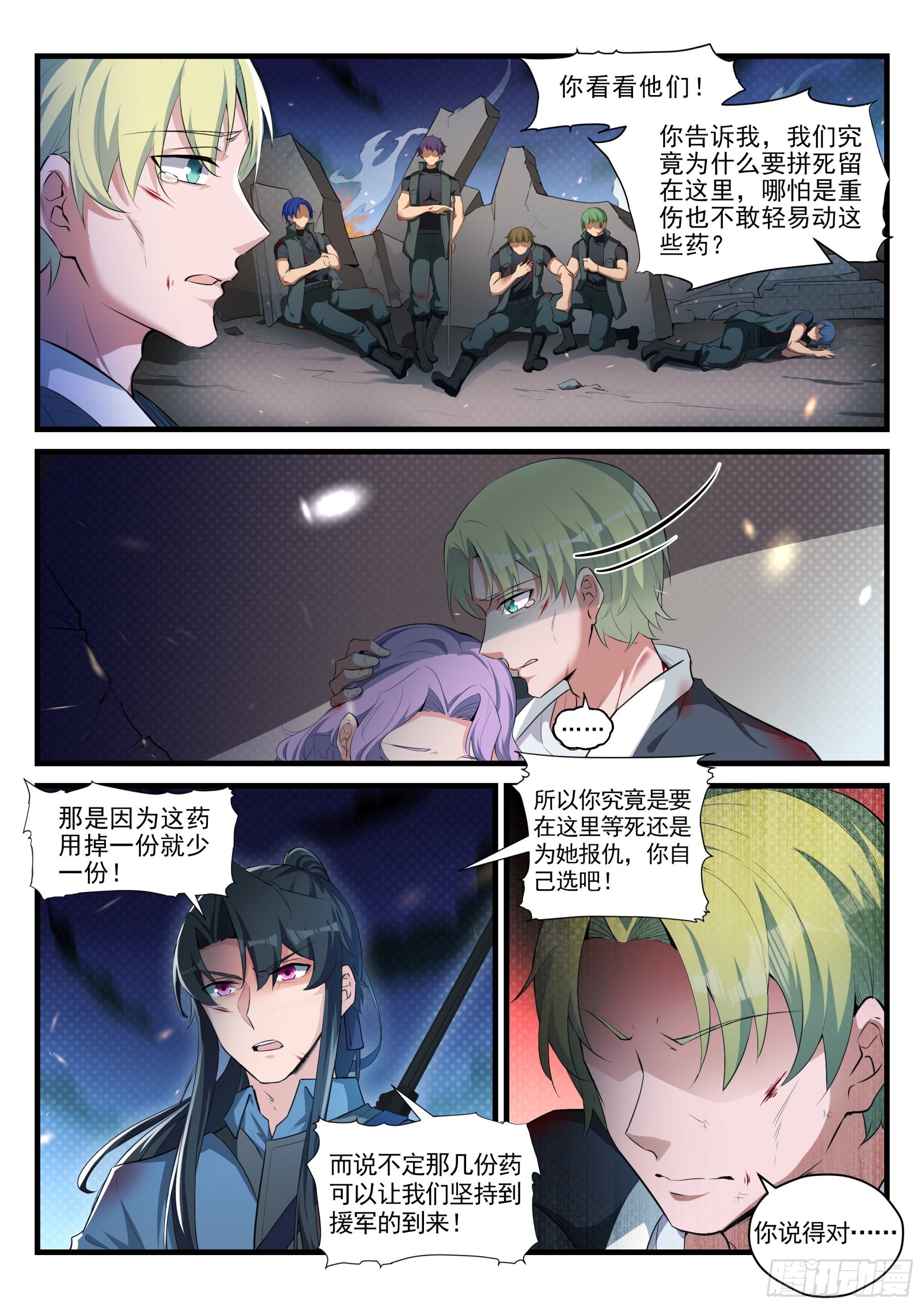 100 焦灼-第101话