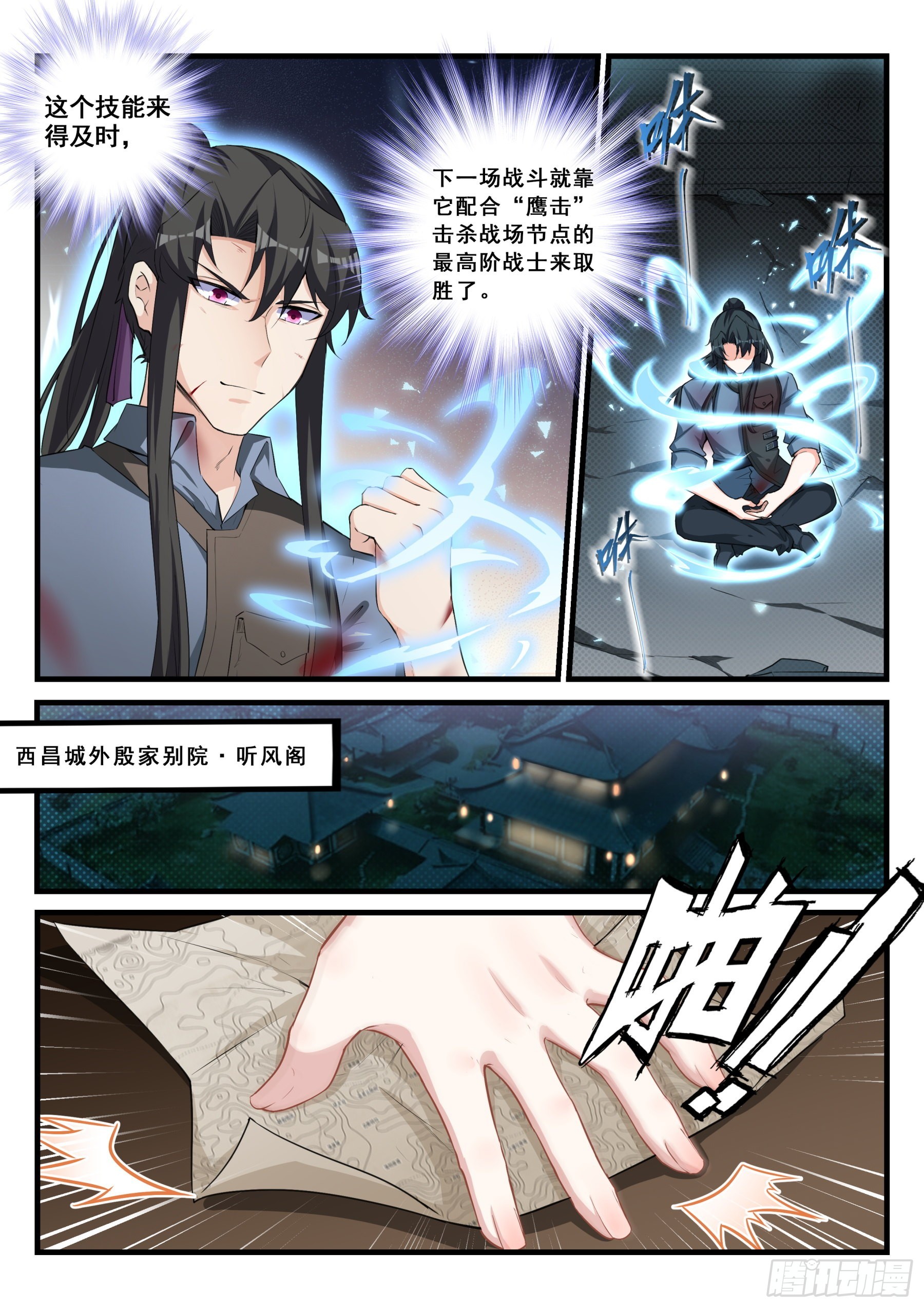 100 焦灼-第101话
