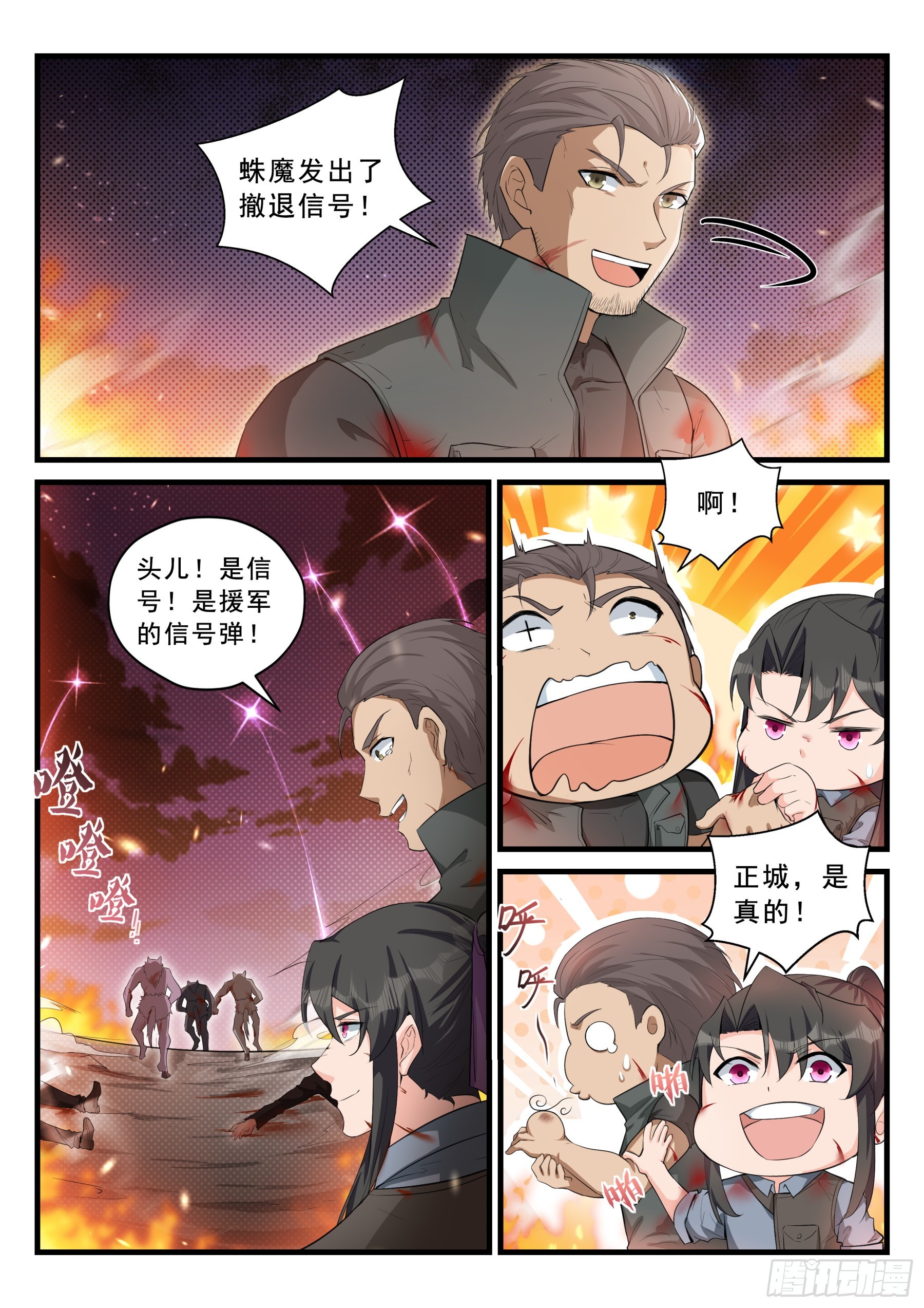 102 援兵-第103话
