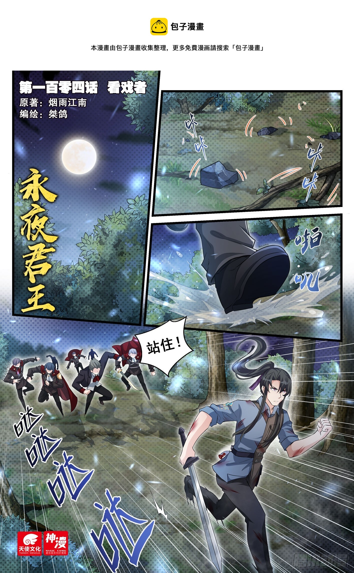 104 看戏者-第105话