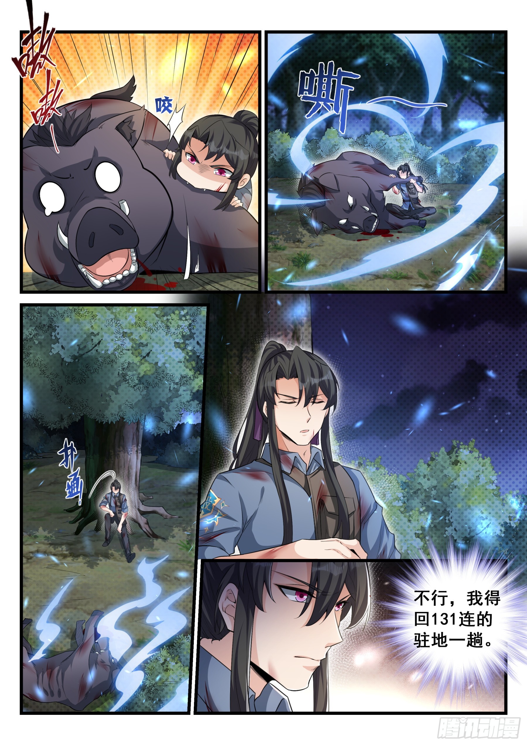 104 看戏者-第105话