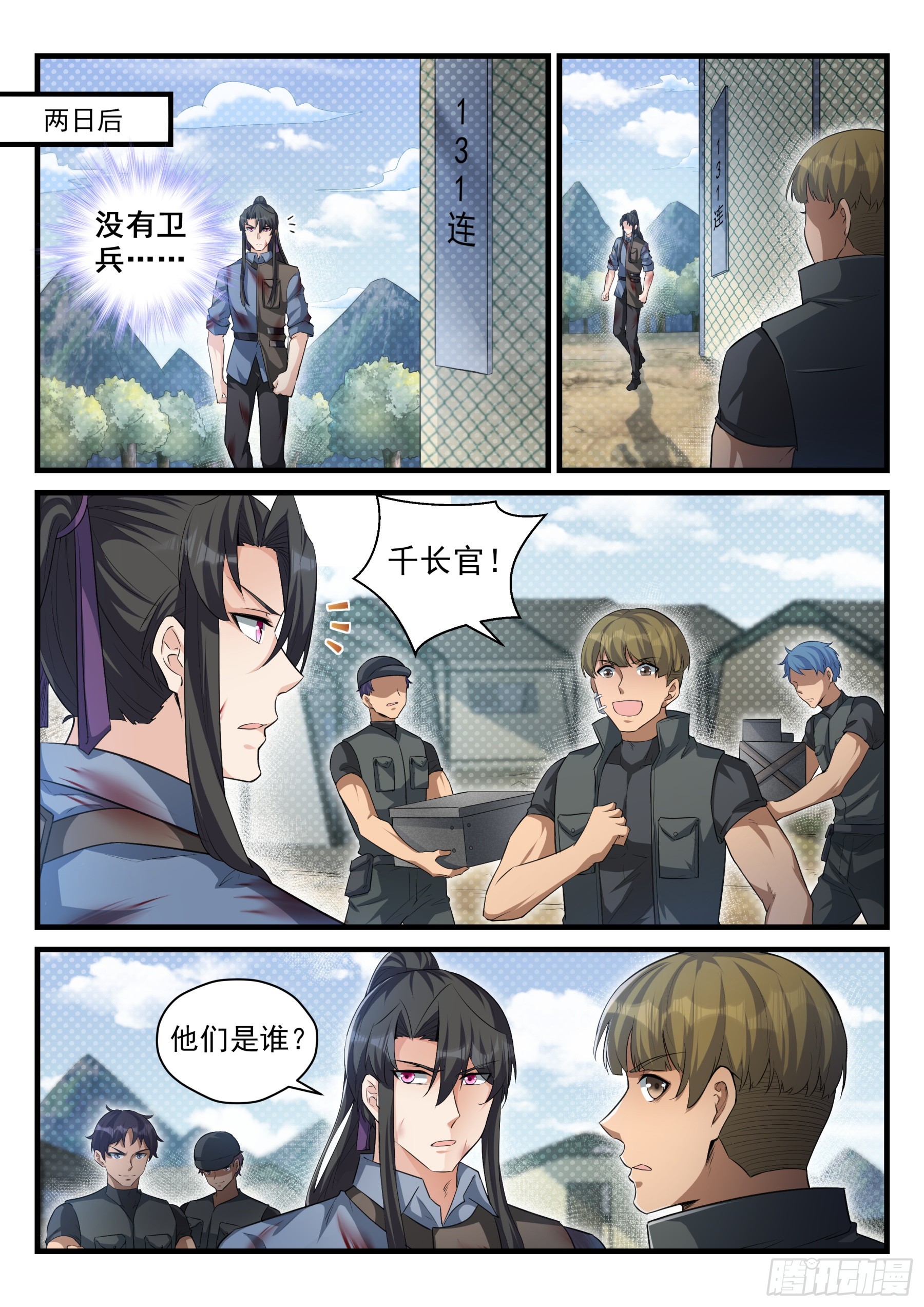 104 看戏者-第105话